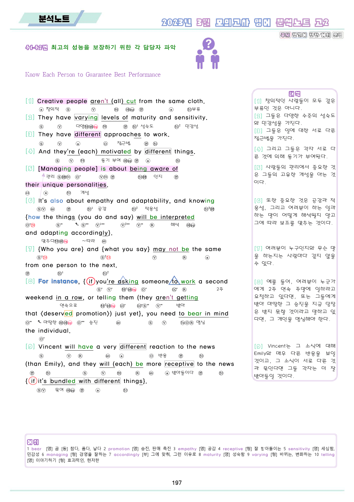 2023년 3월 고2 모의고사 영어 변형 문제 분석 노트 워크북 8종_preview_198