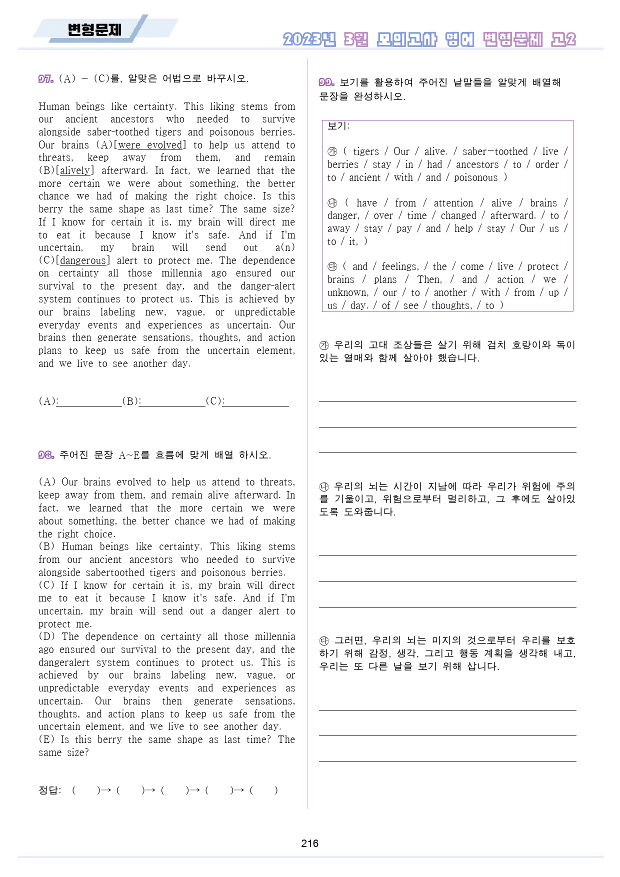 2023년 3월 고2 모의고사 영어 변형 문제 분석 노트 워크북 8종_preview_217