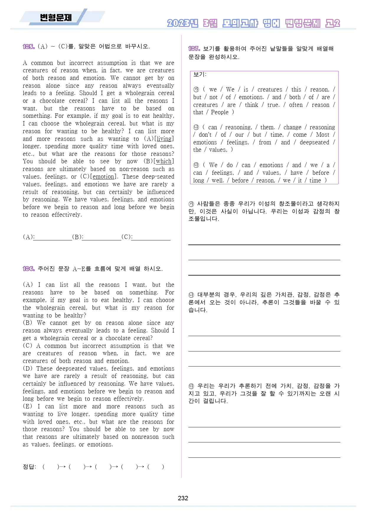 2023년 3월 고2 모의고사 영어 변형 문제 분석 노트 워크북 8종_preview_233