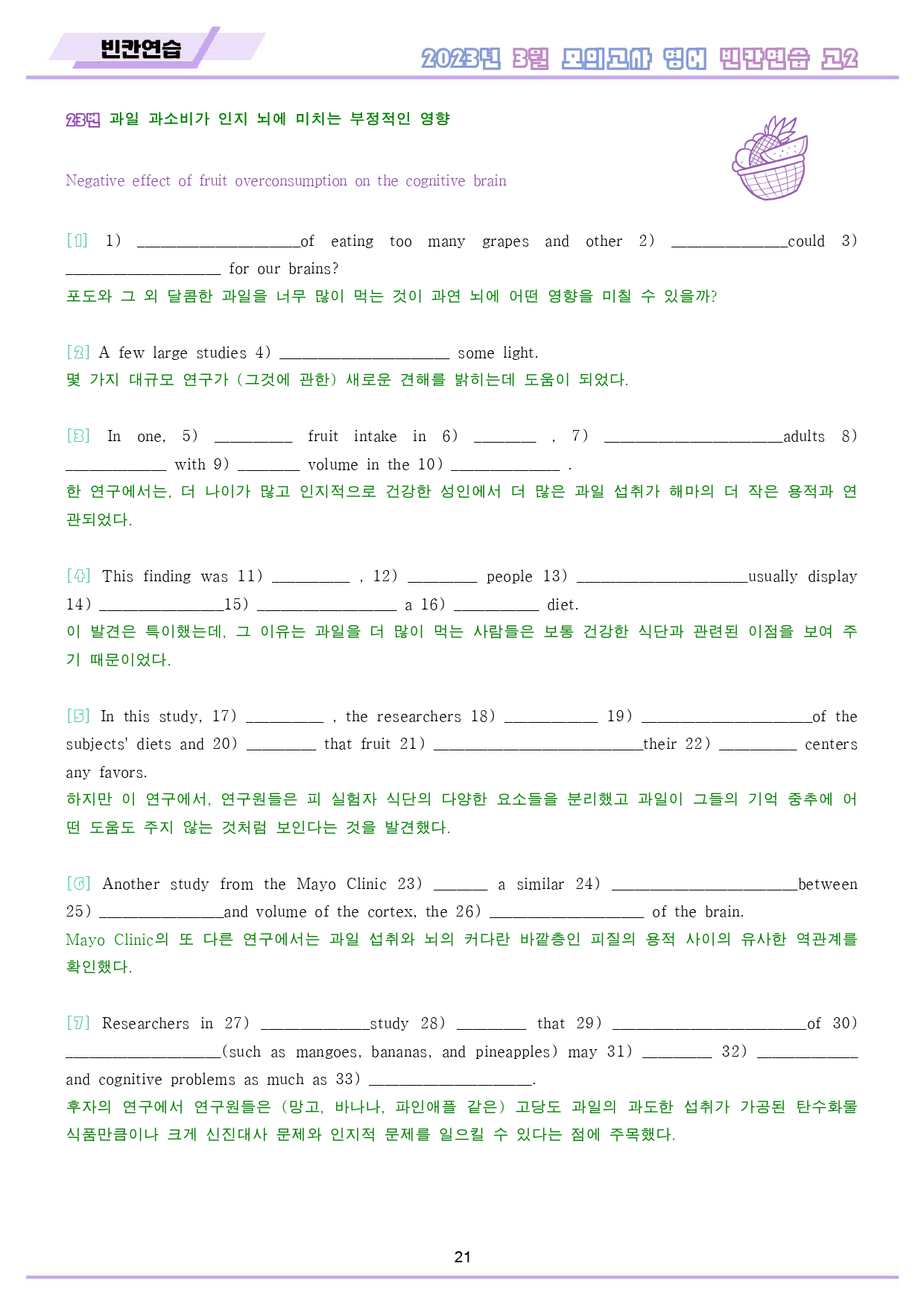 2023년 3월 고2 모의고사 영어 분석 노트 워크북 8종_preview_22
