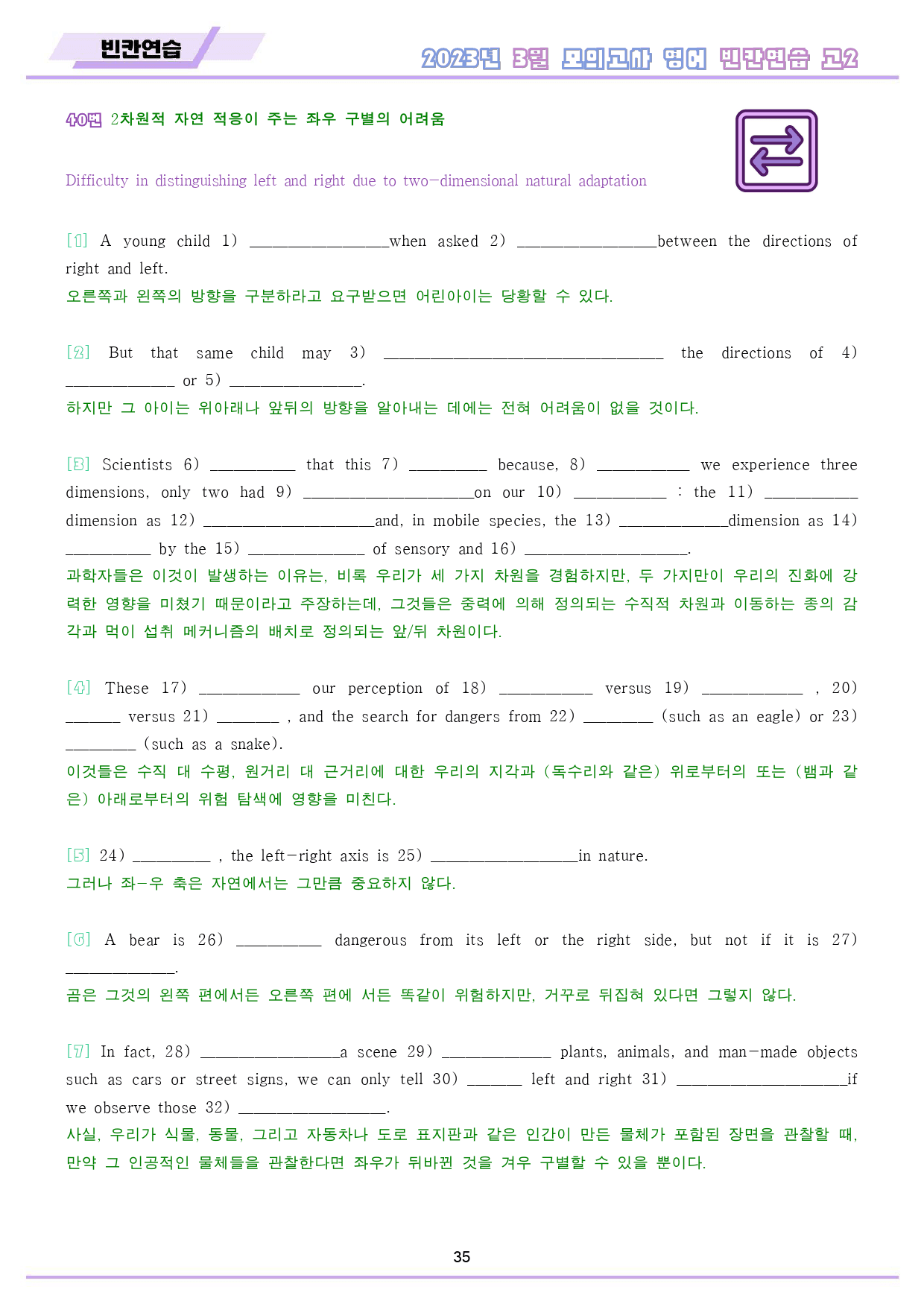 2023년 3월 고2 모의고사 영어 분석 노트 워크북 8종_preview_36