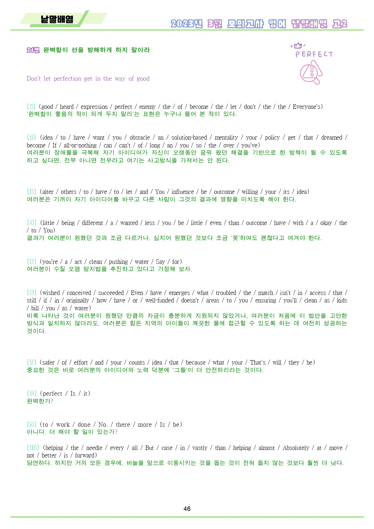 2023년 3월 고2 모의고사 영어 분석 노트 워크북 8종_preview_47