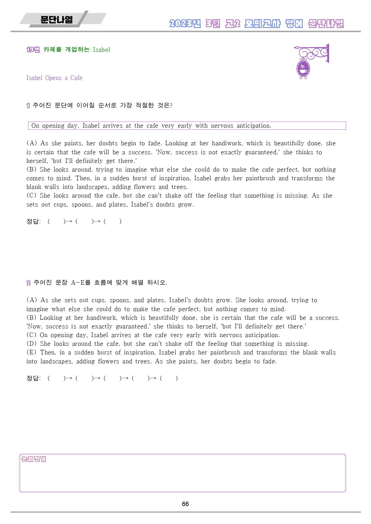 2023년 3월 고2 모의고사 영어 분석 노트 워크북 8종_preview_67