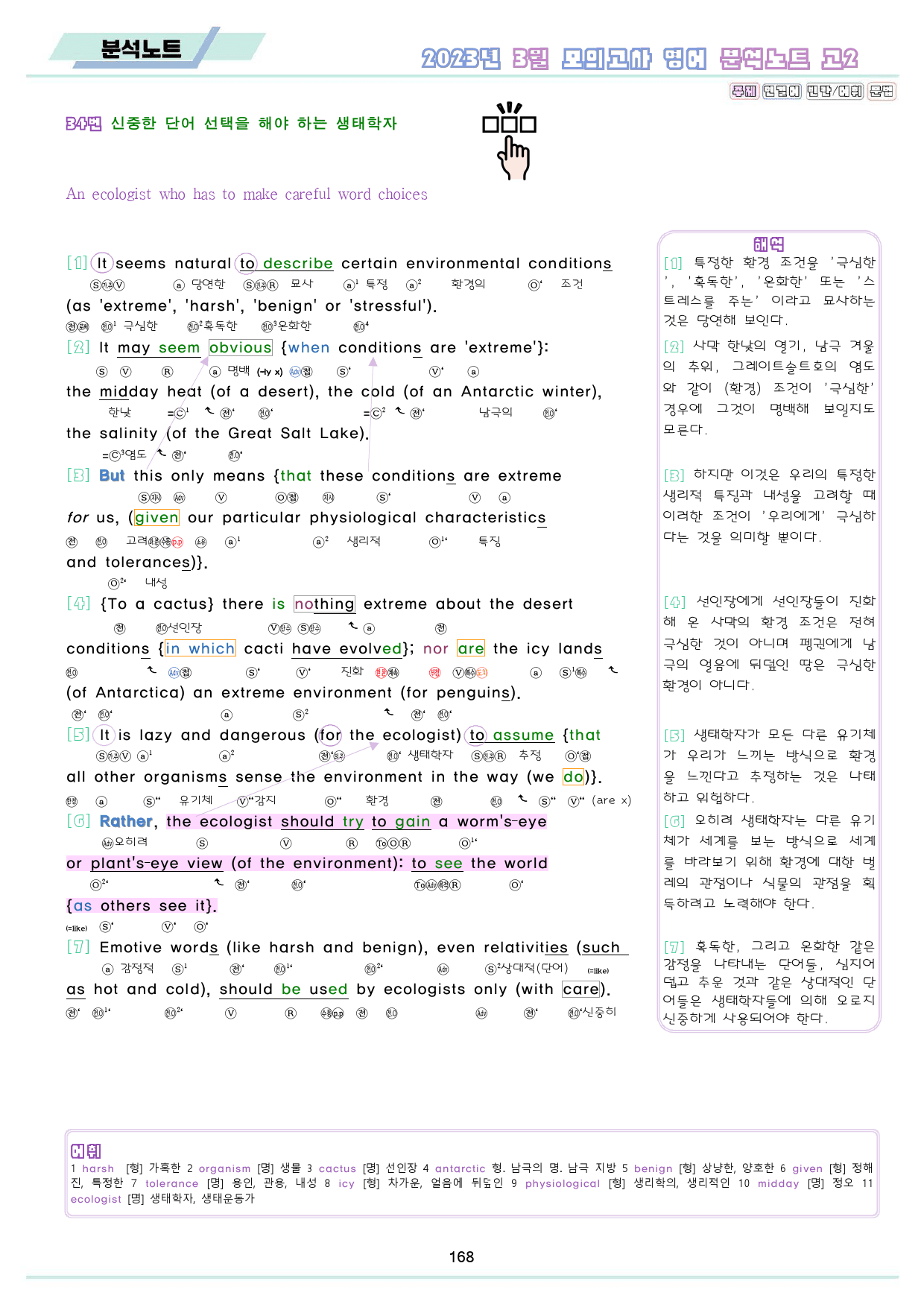 2023년 3월 고2 모의고사 영어 분석 노트 워크북 8종_preview_169