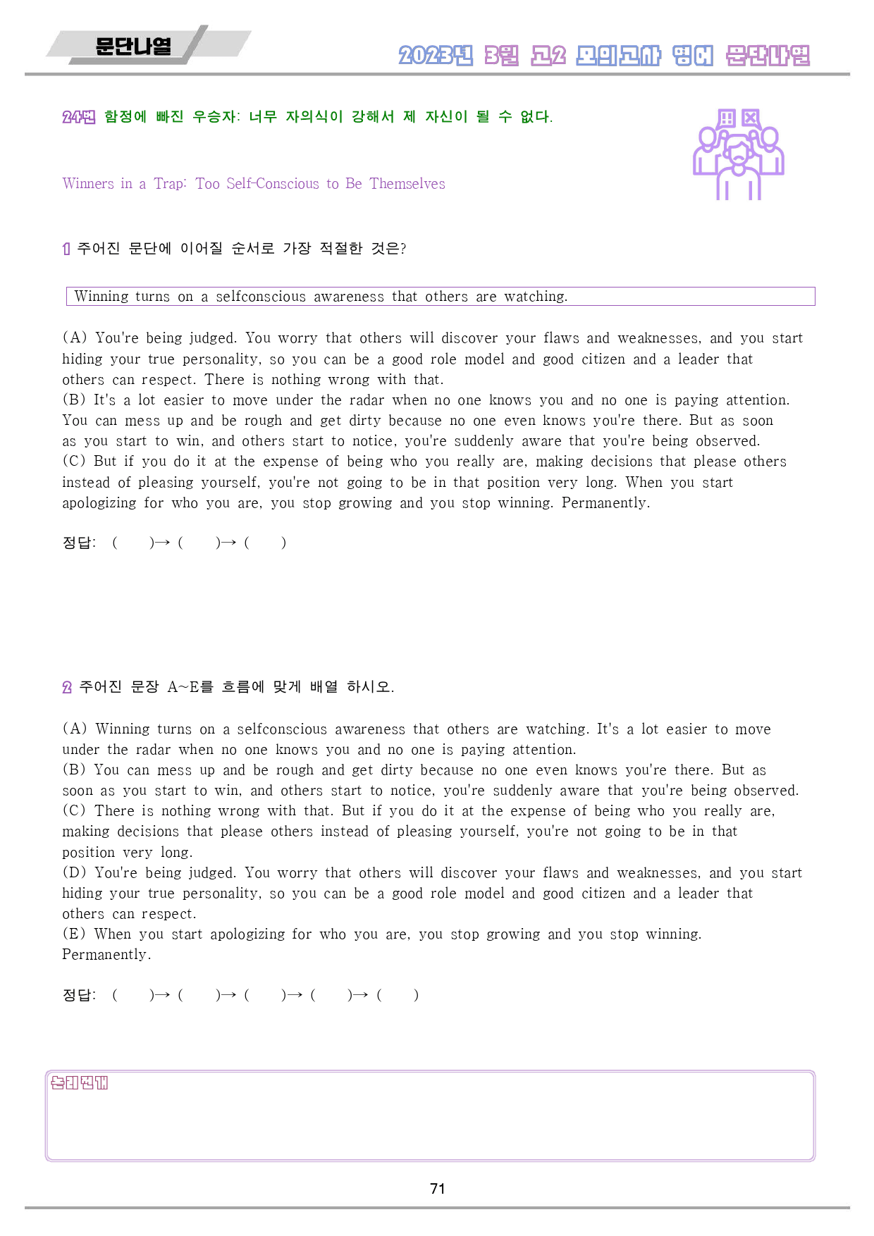2023년 3월 고2 모의고사 영어 변형 문제 워크북 8종_preview_72