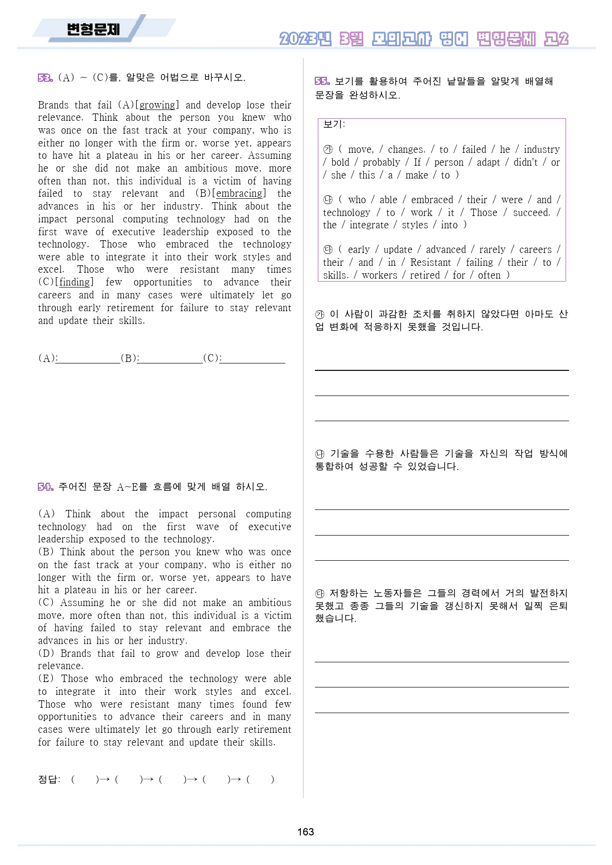 2023년 3월 고2 모의고사 영어 변형 문제 워크북 8종_preview_164
