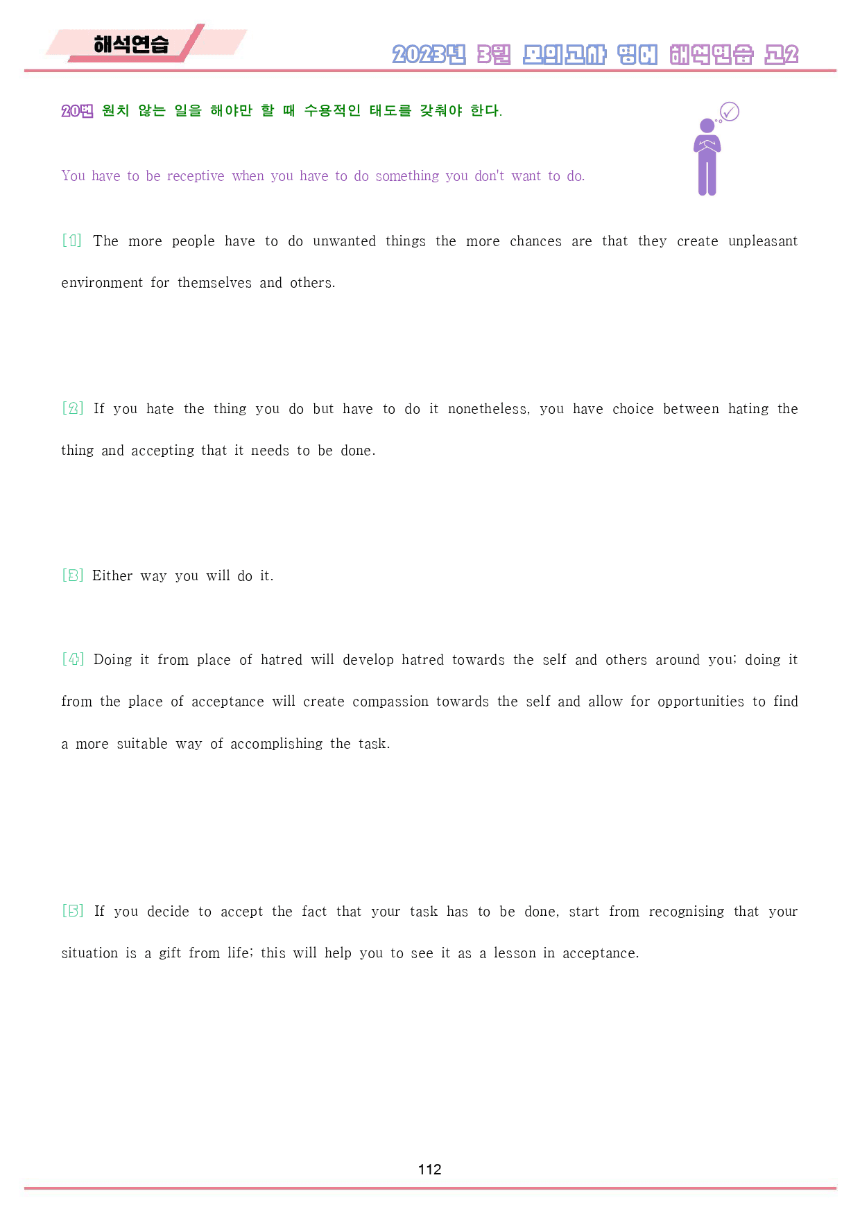 2023년 3월 고2 모의고사 영어 워크북 8종_preview_113