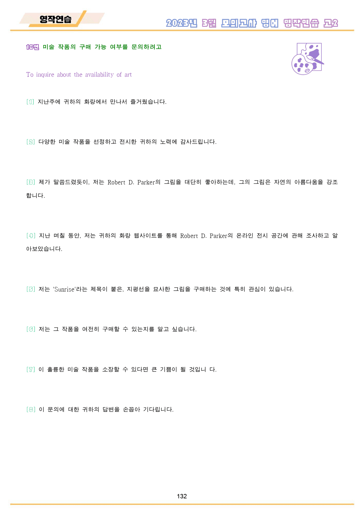 2023년 3월 고2 모의고사 영어 워크북 8종_preview_133