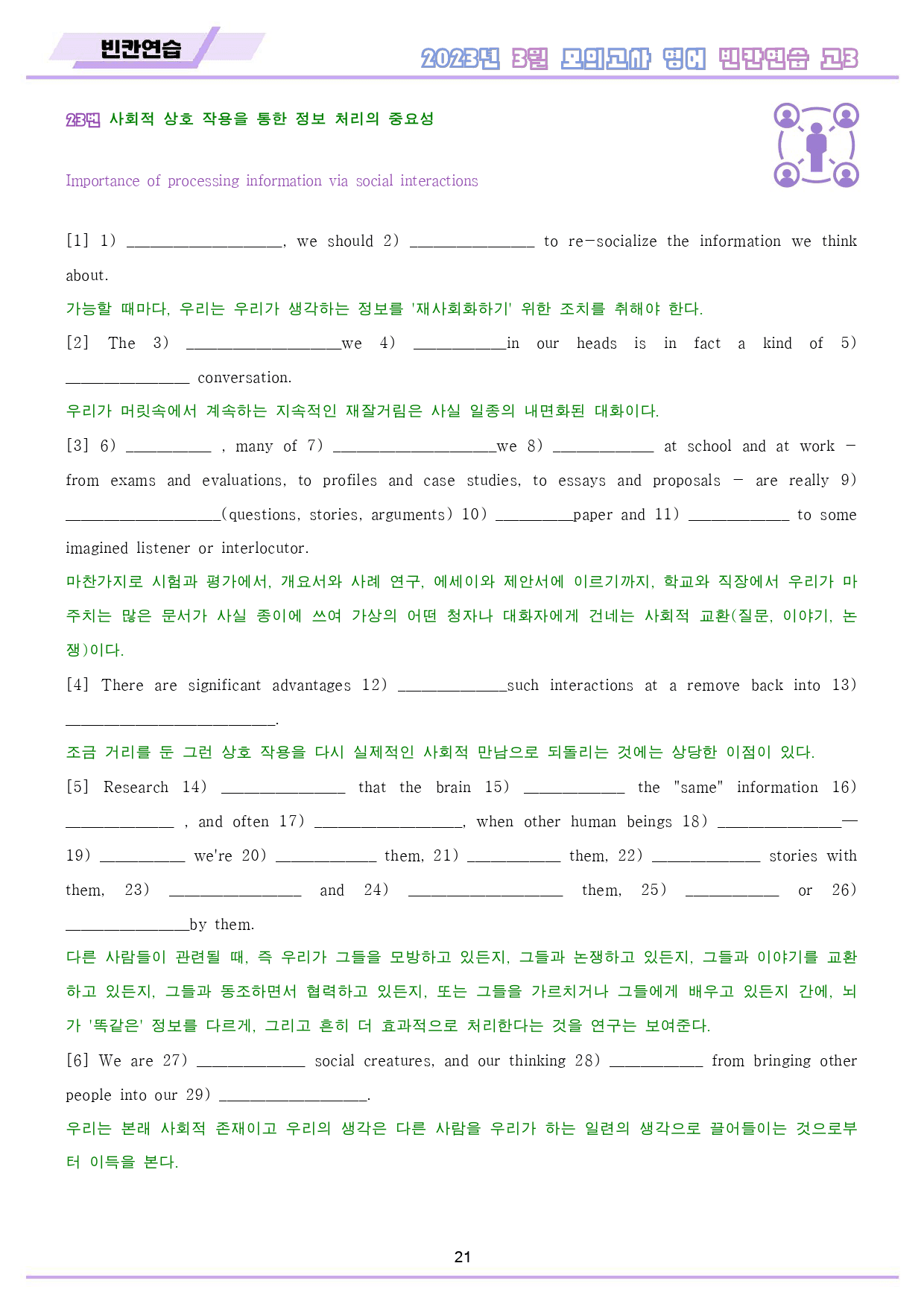 2023년 3월 고3 모의고사 영어 변형 문제 분석 노트 워크북 8종_preview_22