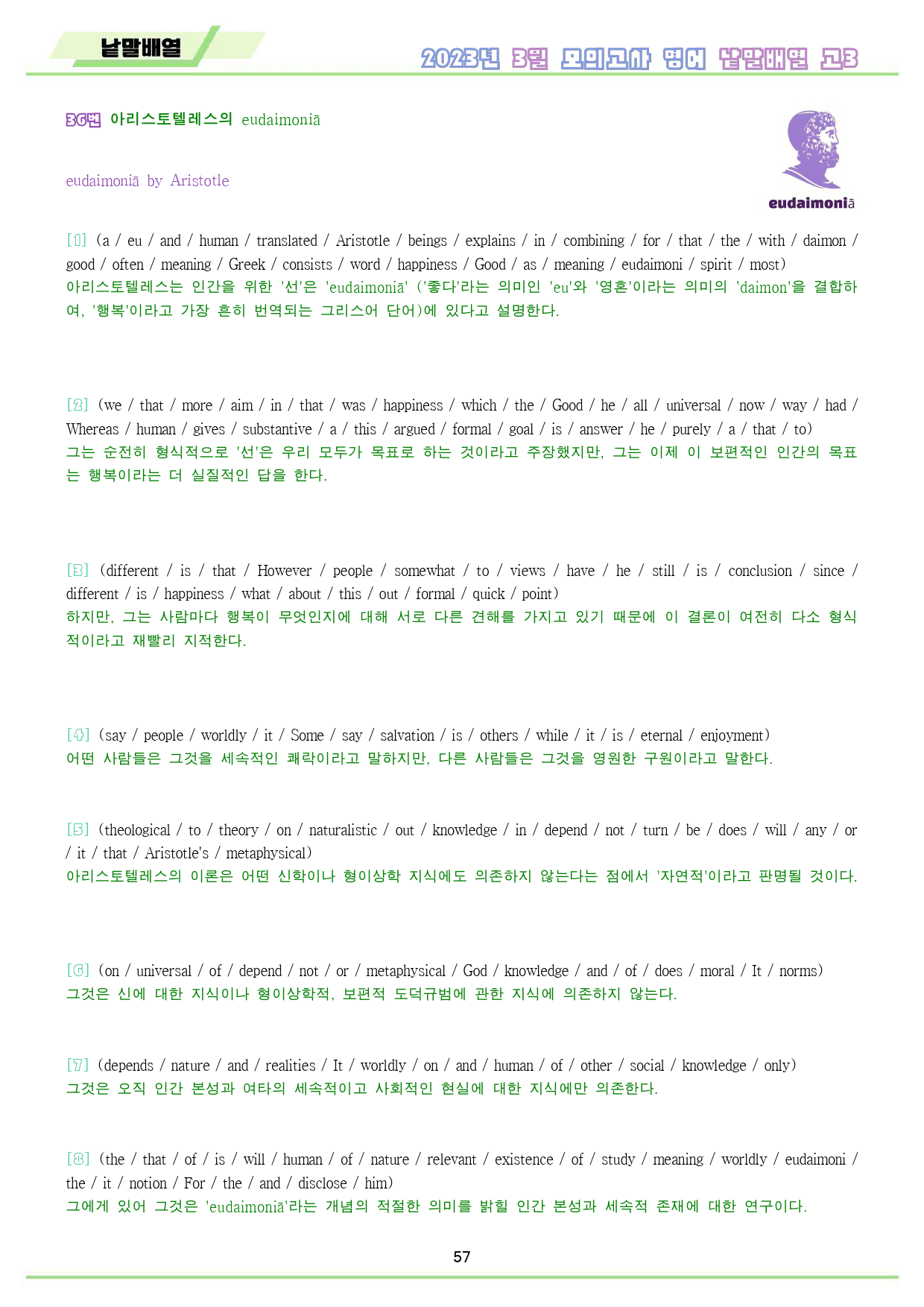 2023년 3월 고3 모의고사 영어 변형 문제 분석 노트 워크북 8종_preview_58