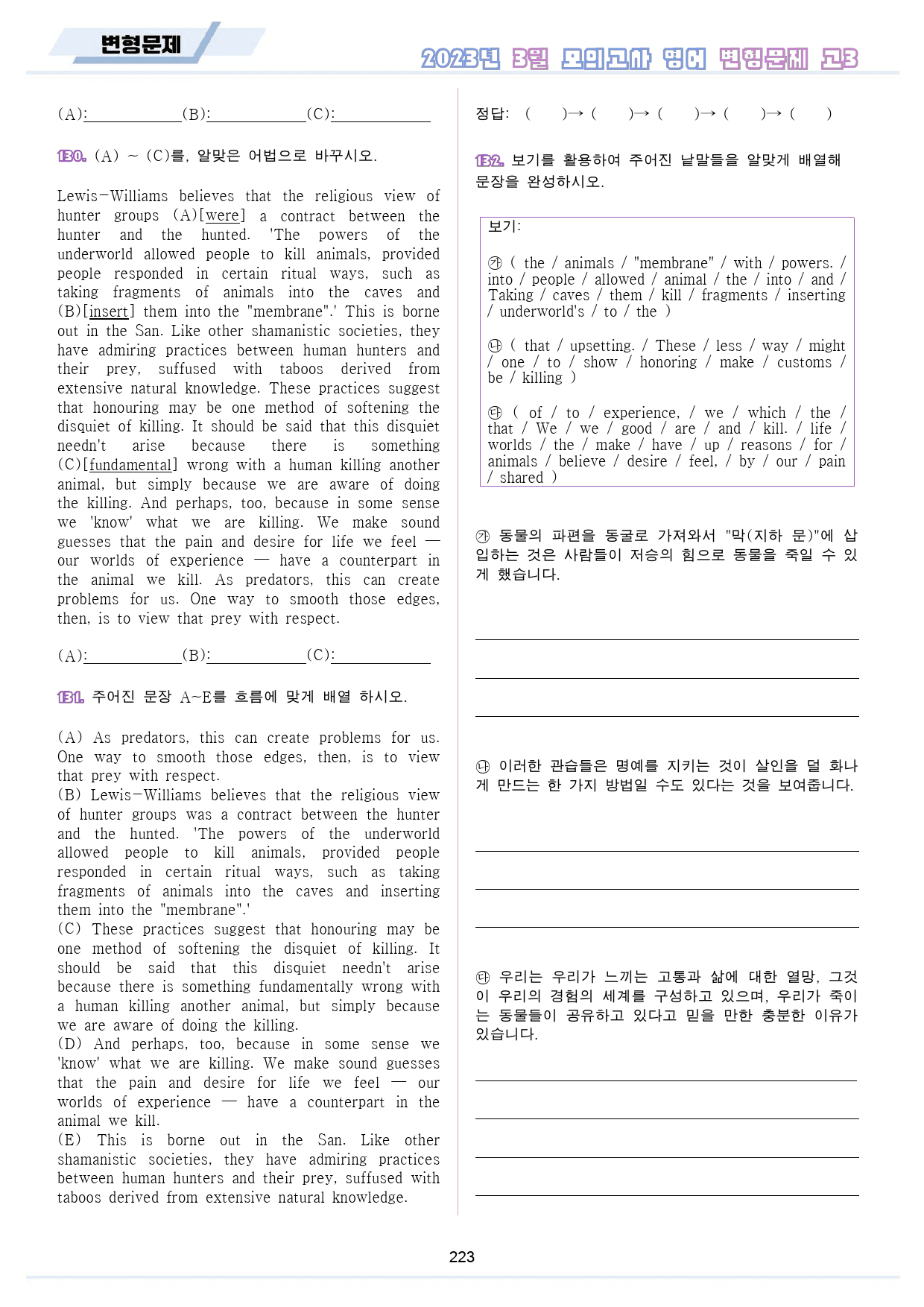 2023년 3월 고3 모의고사 영어 변형 문제 분석 노트 워크북 8종_preview_224