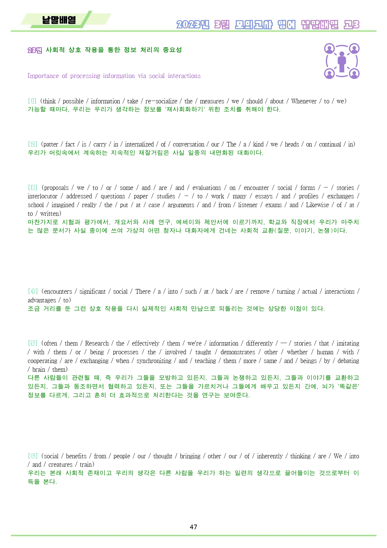 2023년 3월 고3 모의고사 영어 분석 노트 워크북 8종_preview_48
