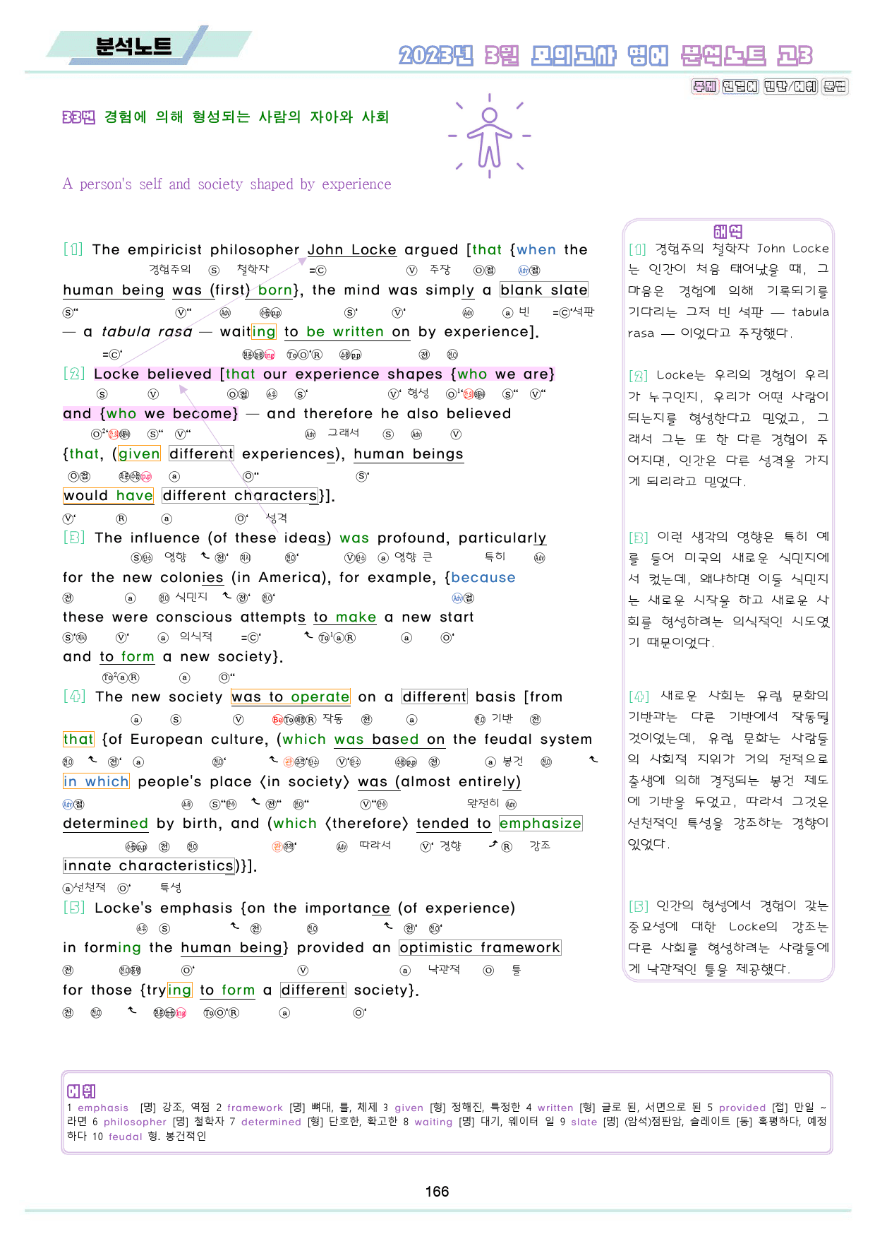 2023년 3월 고3 모의고사 영어 분석 노트 워크북 8종_preview_167