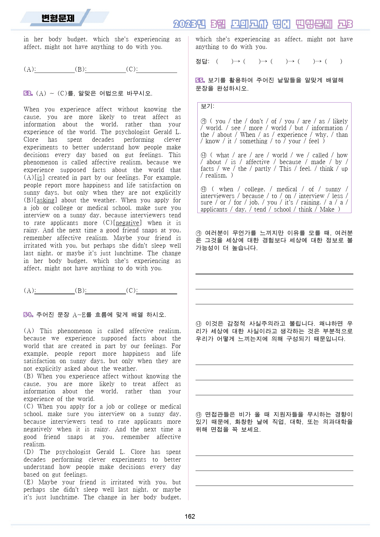 2023년 3월 고3 모의고사 영어 변형 문제 워크북 8종_preview_163