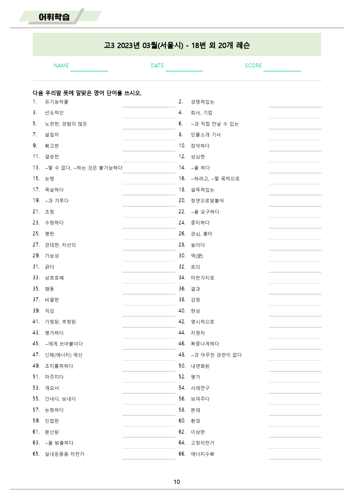2023년 3월 고3 모의고사 영어 워크북 8종_preview_11