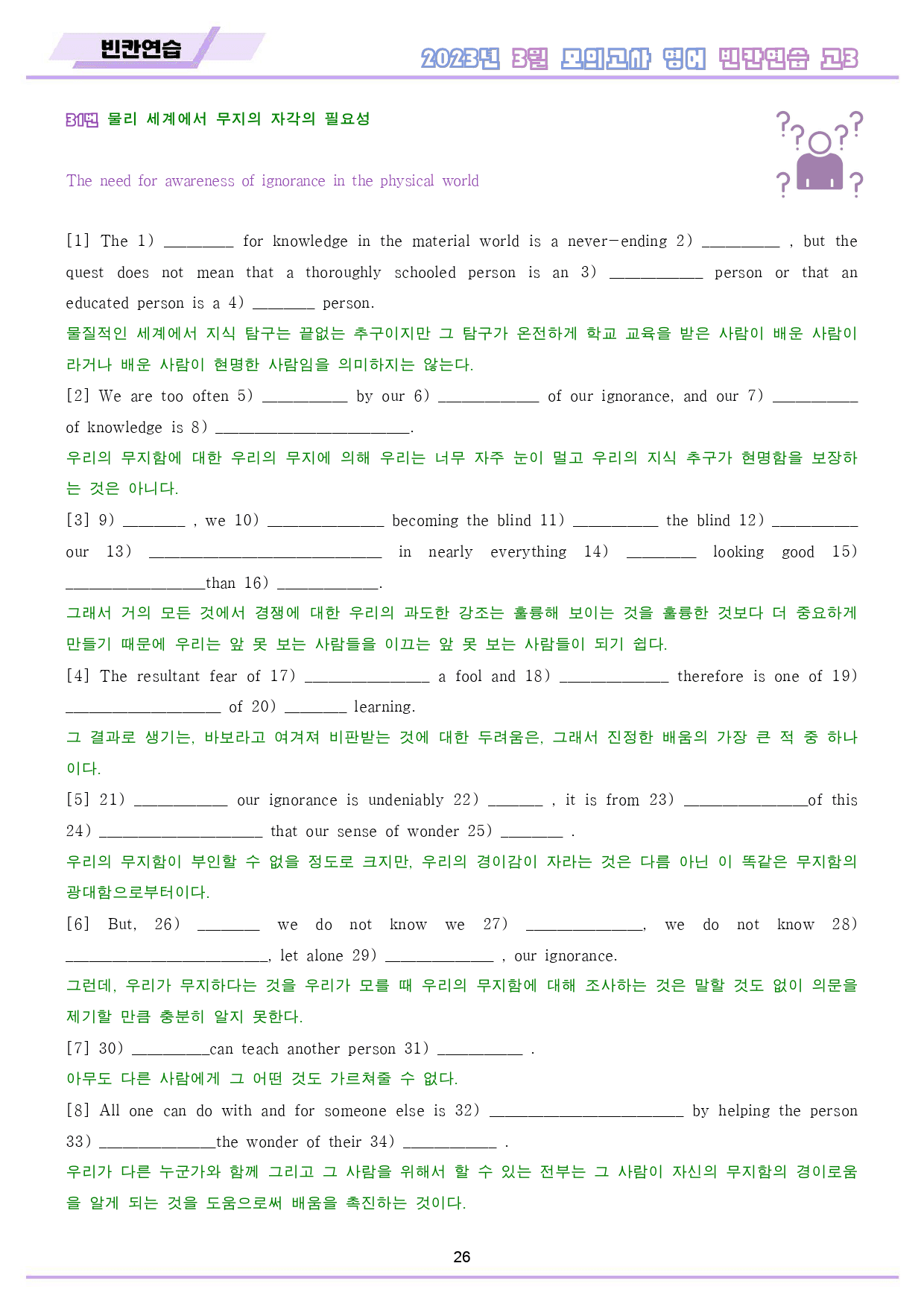 2023년 3월 고3 모의고사 영어 워크북 8종_preview_27