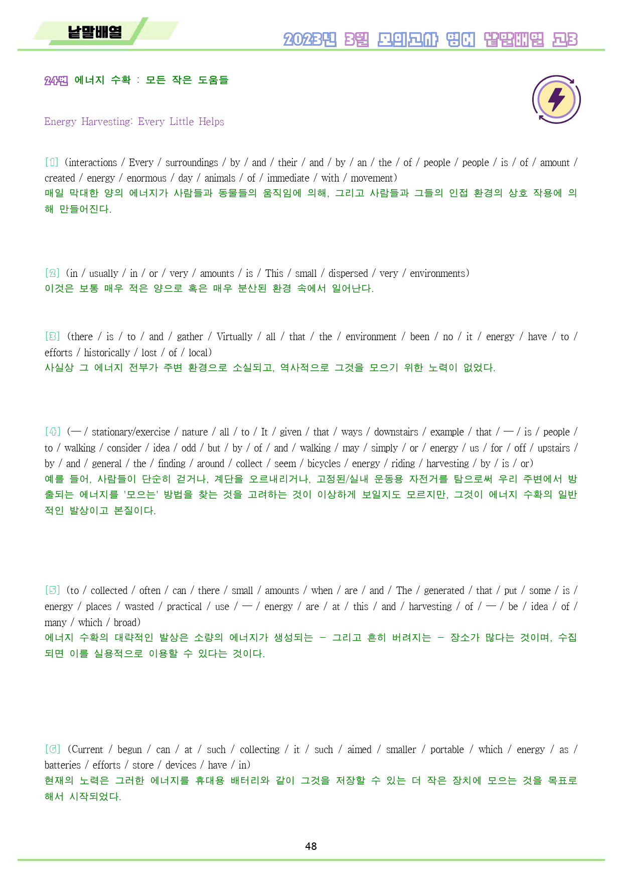 2023년 3월 고3 모의고사 영어 워크북 8종_preview_49