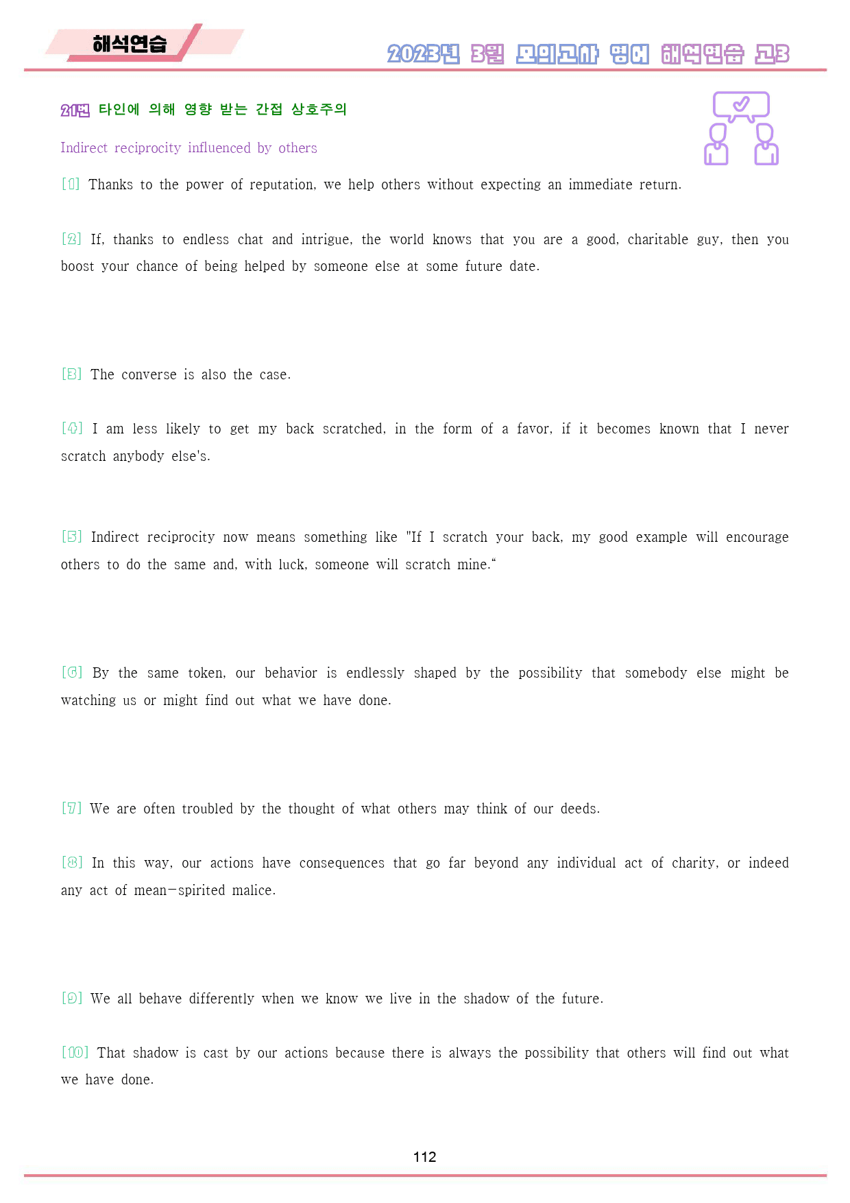 2023년 3월 고3 모의고사 영어 워크북 8종_preview_113