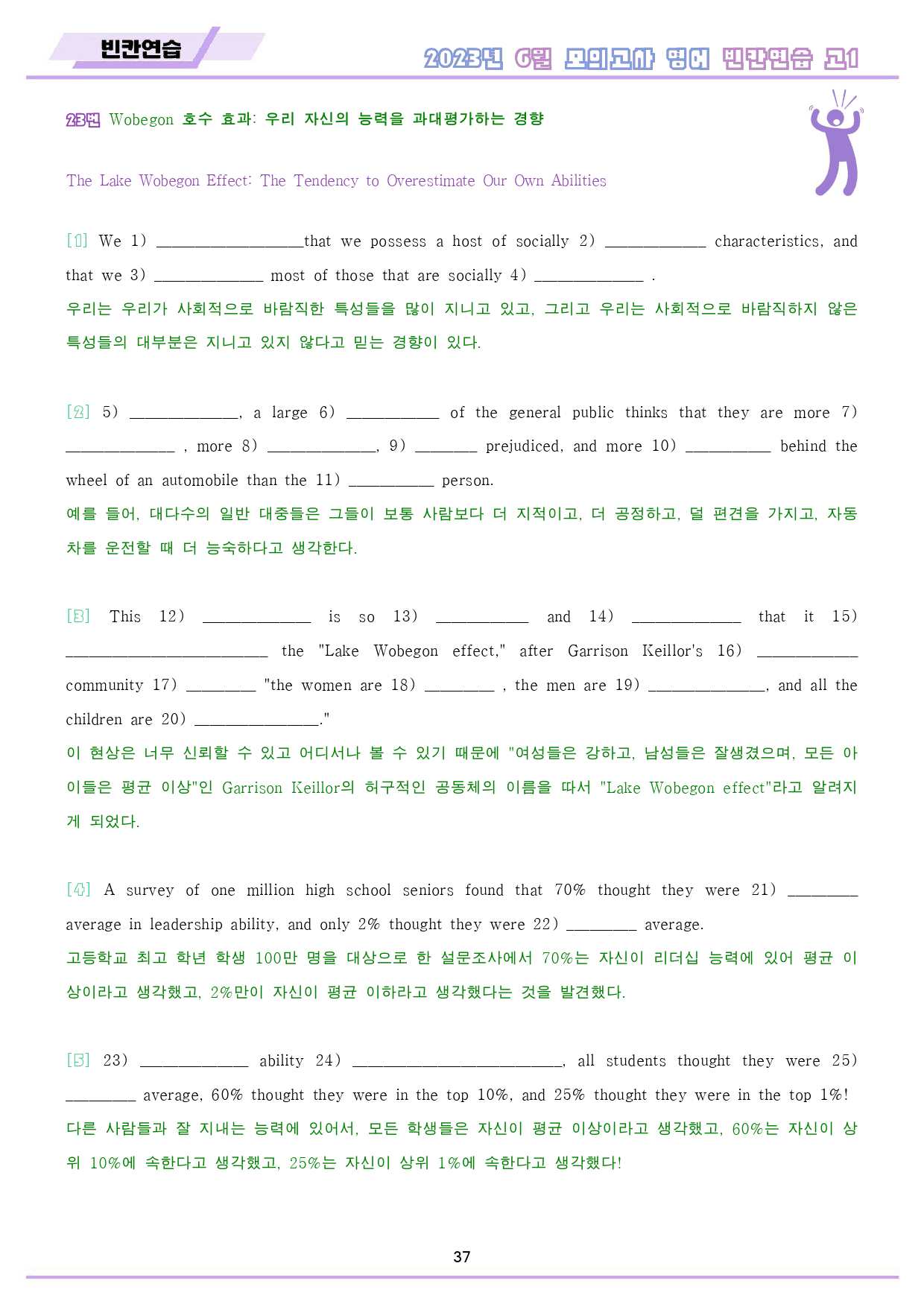 2023년 6월 고1 모의고사 영어 변형 문제 분석 노트 워크북 8종_preview_38