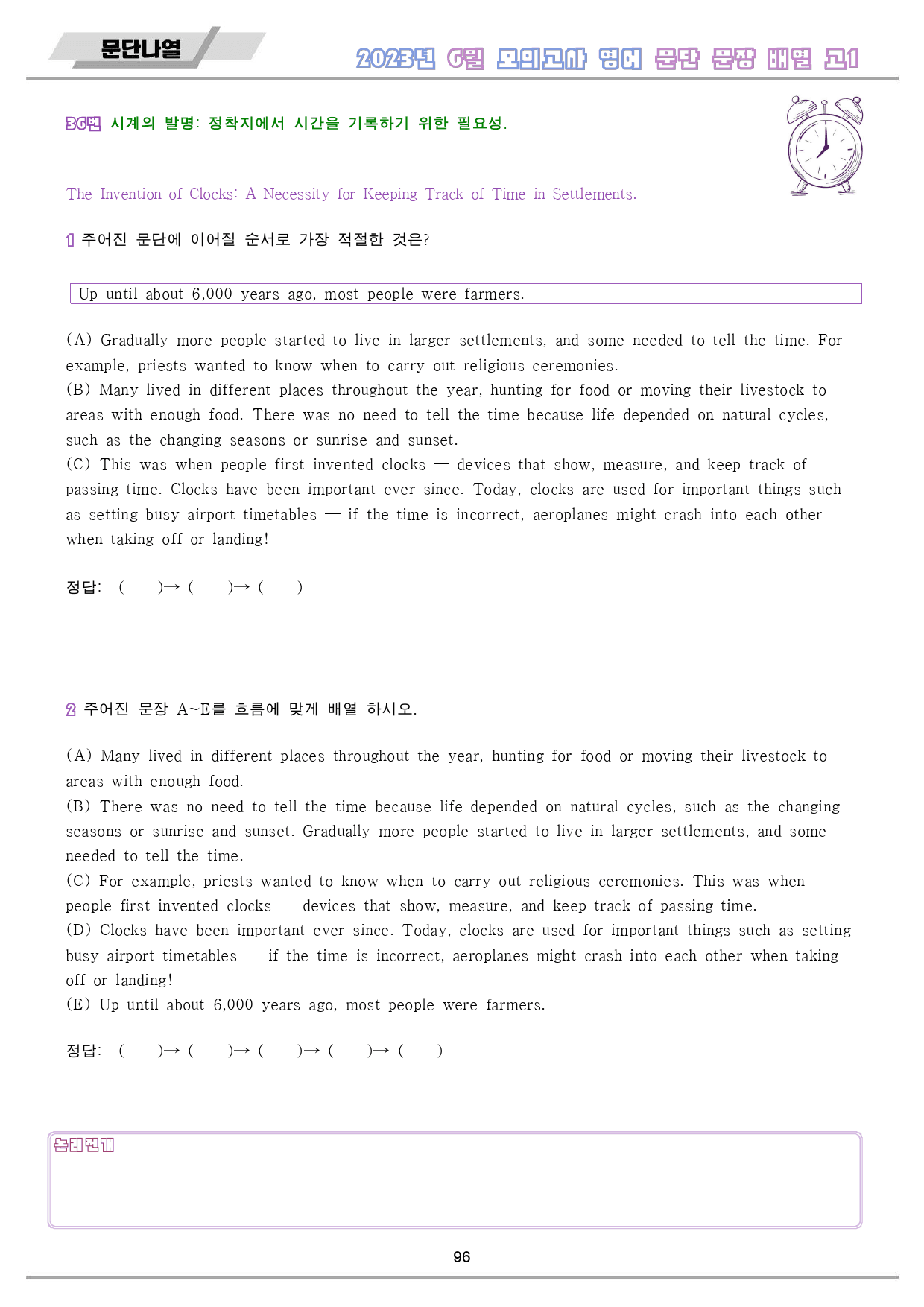 2023년 6월 고1 모의고사 영어 변형 문제 분석 노트 워크북 8종_preview_97