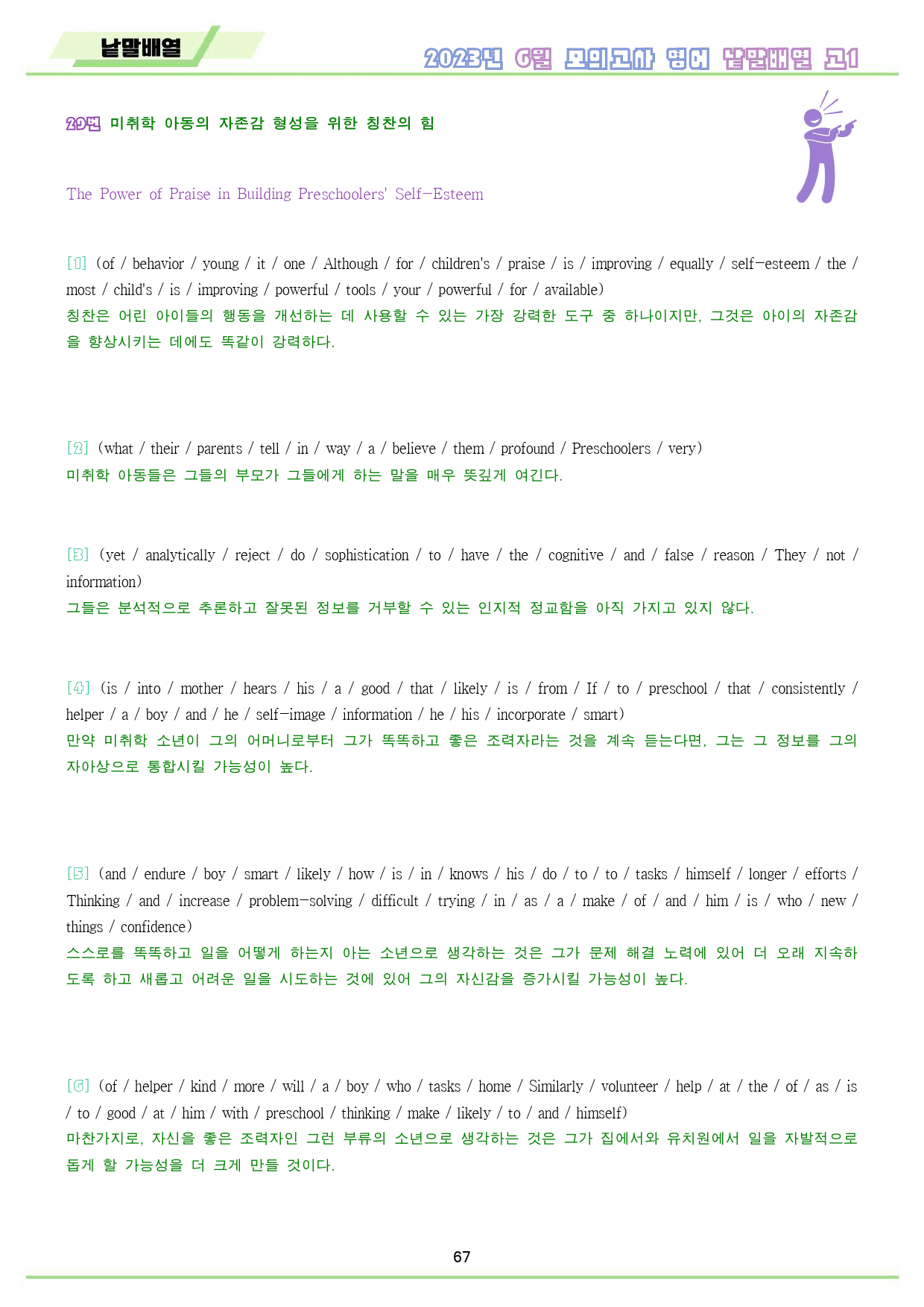 2023년 6월 고1 모의고사 영어 분석 노트 워크북 8종 _preview_68