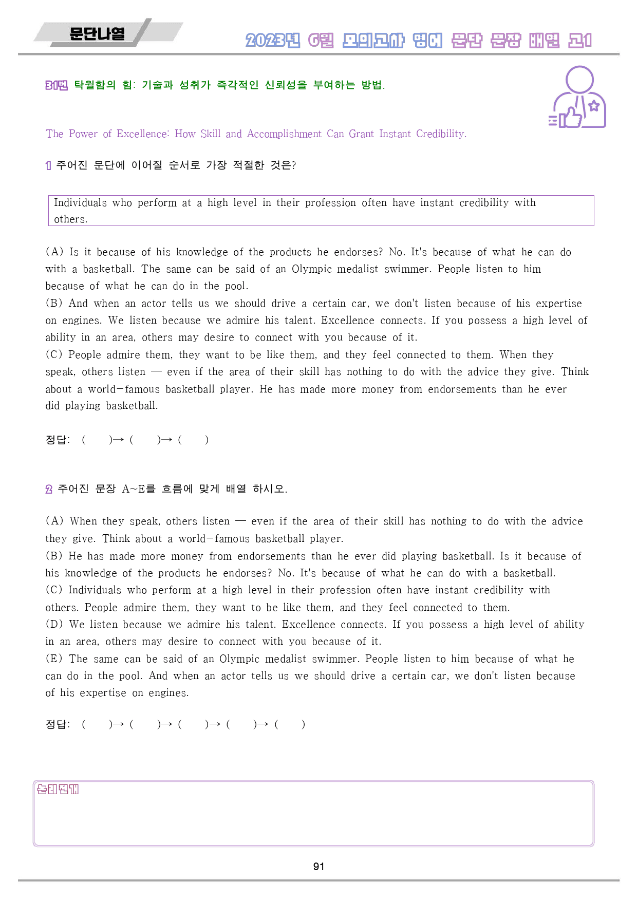 2023년 6월 고1 모의고사 영어 분석 노트 워크북 8종 _preview_92