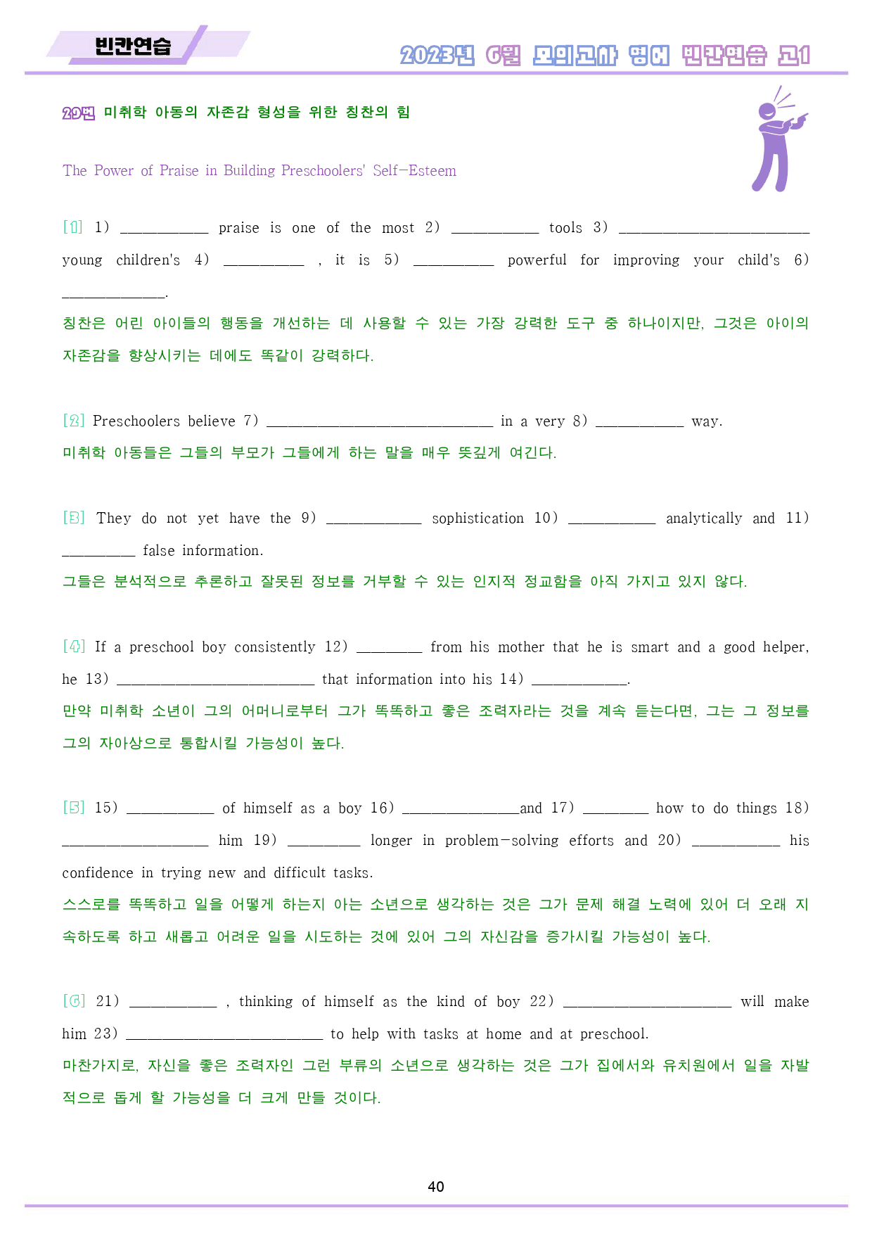 2023년 6월 고1 모의고사 영어 변형 문제 워크북 8종 _preview_41