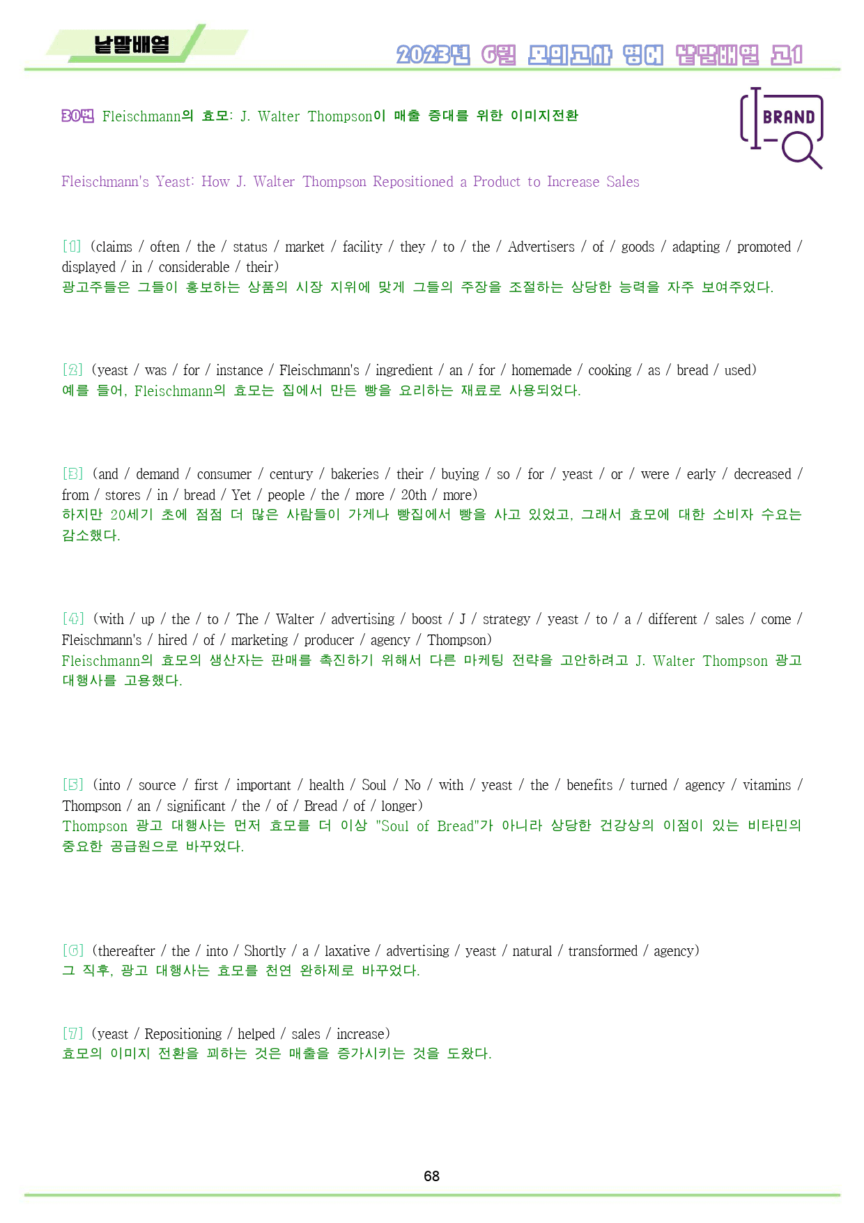 2023년 6월 고1 모의고사 영어 변형 문제 워크북 8종 _preview_69
