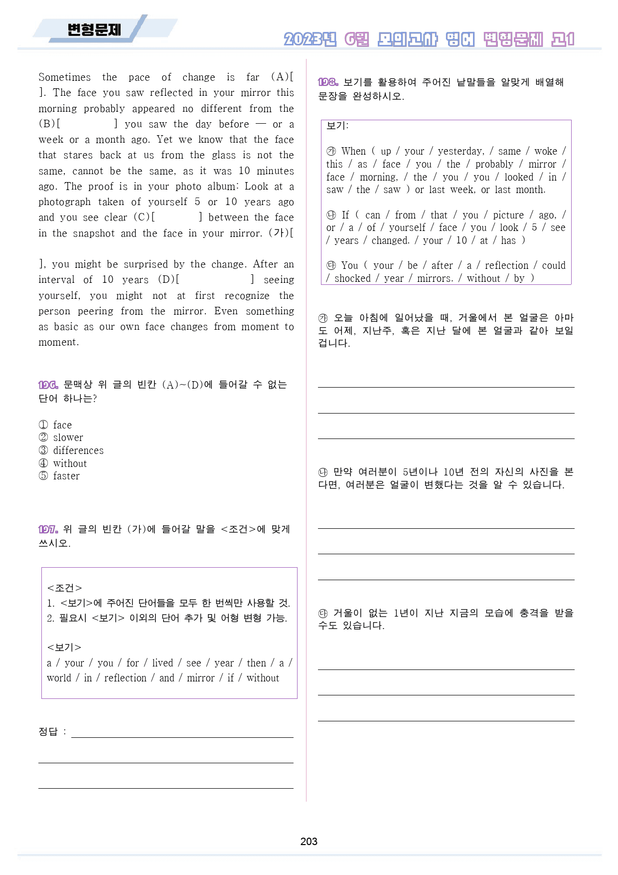 2023년 6월 고1 모의고사 영어 변형 문제 워크북 8종 _preview_204
