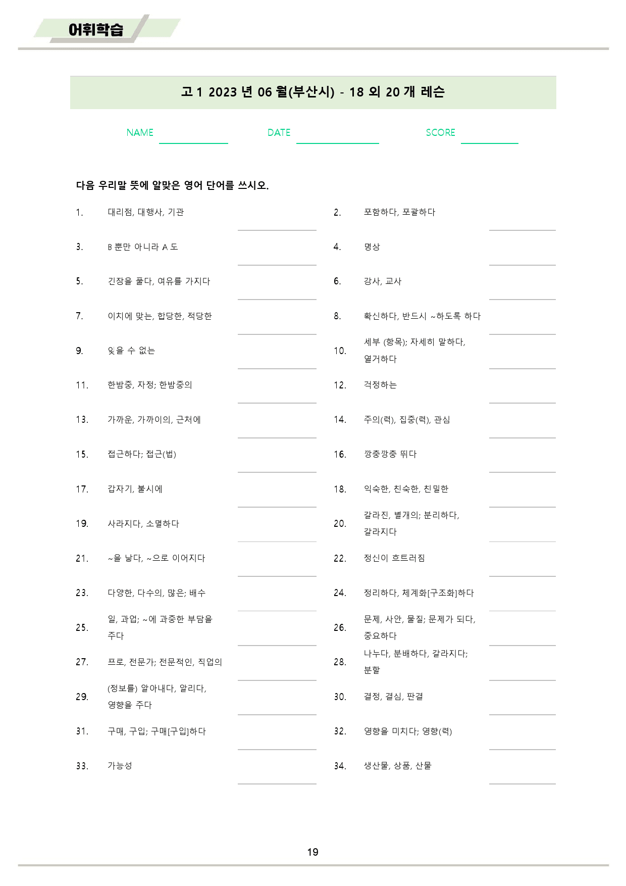 2023년 6월 고1 모의고사 영어 워크북 8종 _preview_20