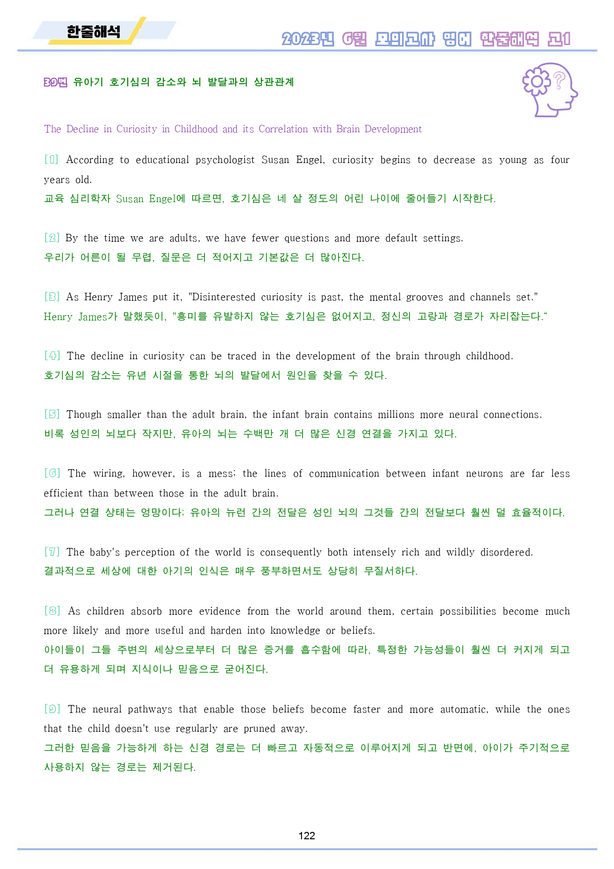 2023년 6월 고1 모의고사 영어 워크북 8종 _preview_123
