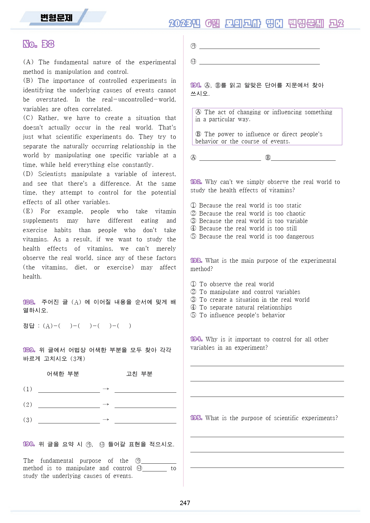 2023년 6월 고2 모의고사 영어 변형 문제 분석 노트 워크북 8종_preview_248