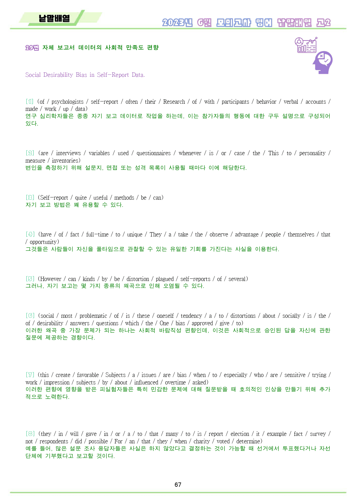 2023년 6월 고2 모의고사 영어 분석 노트 워크북 8종_preview_68