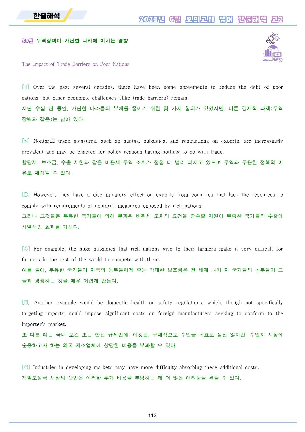 2023년 6월 고2 모의고사 영어 분석 노트 워크북 8종_preview_114