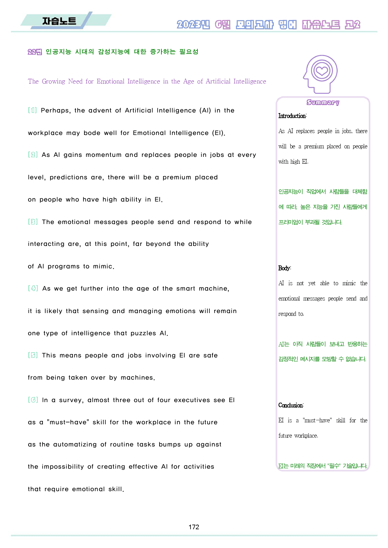 2023년 6월 고2 모의고사 영어 분석 노트 워크북 8종_preview_173