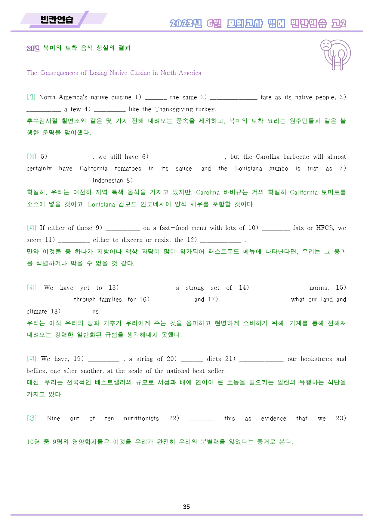 2023년 6월 고2 모의고사 영어 변형 문제 워크북 8종_preview_36