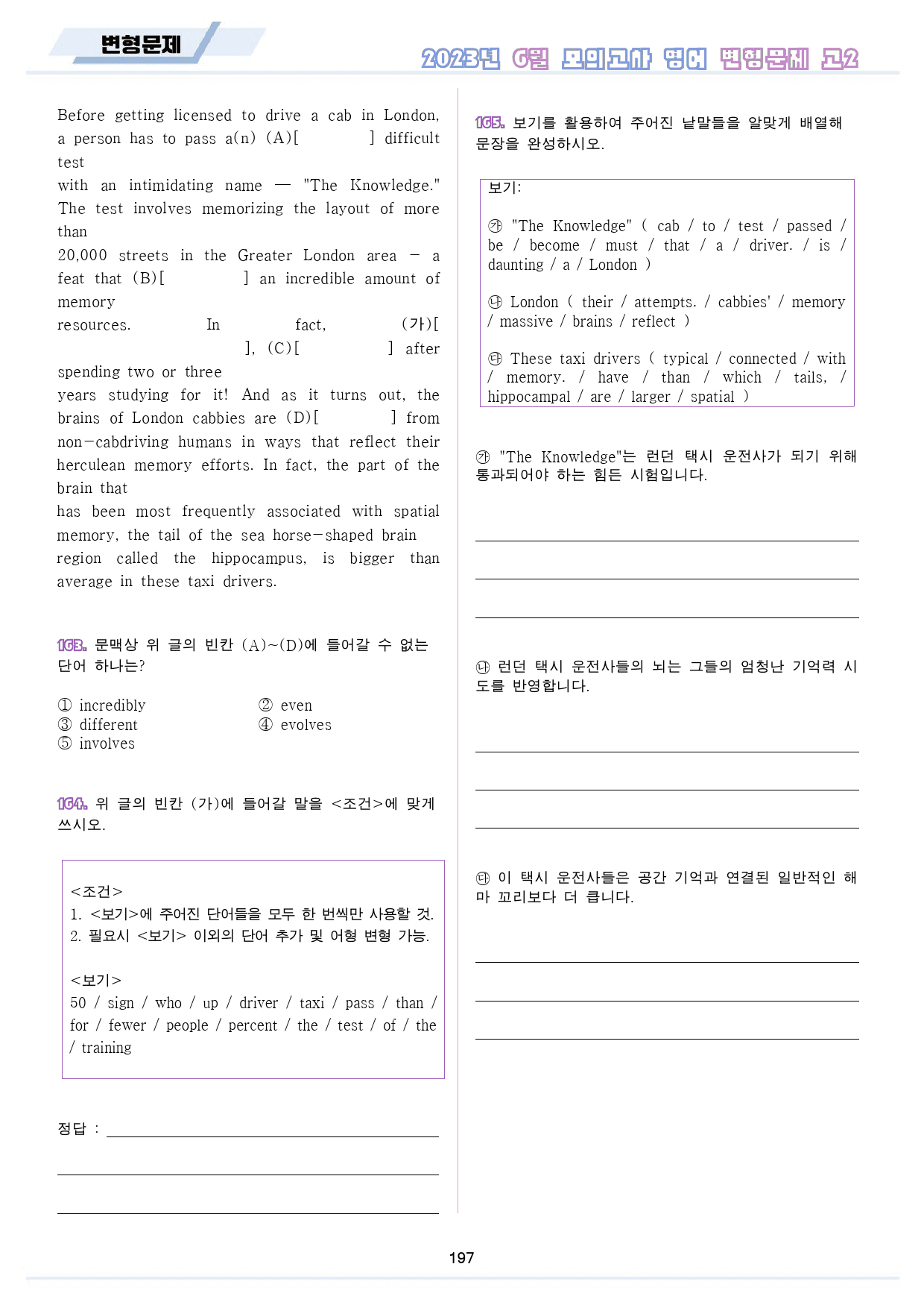 2023년 6월 고2 모의고사 영어 변형 문제 워크북 8종_preview_198