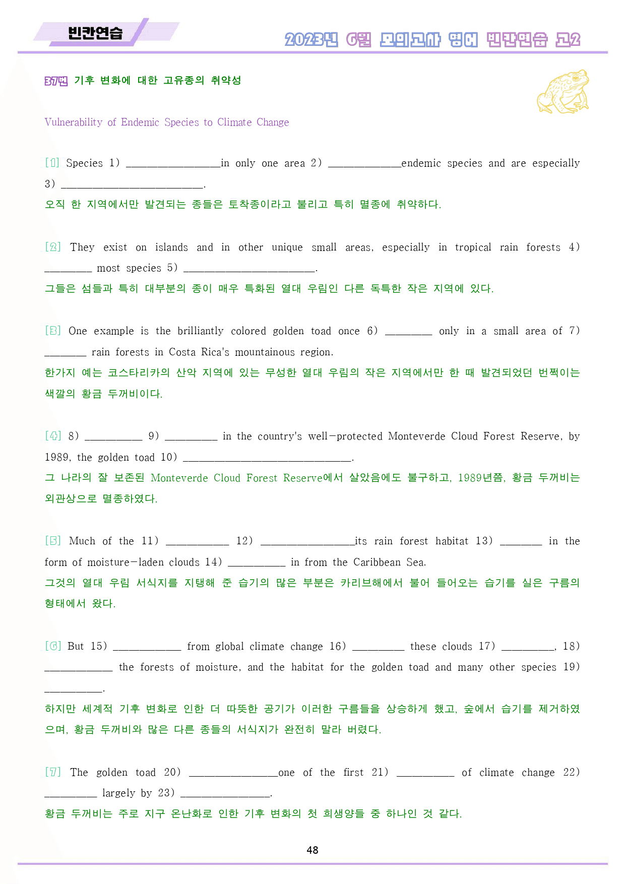 2023년 6월 고2 모의고사 영어 워크북 8종_preview_49