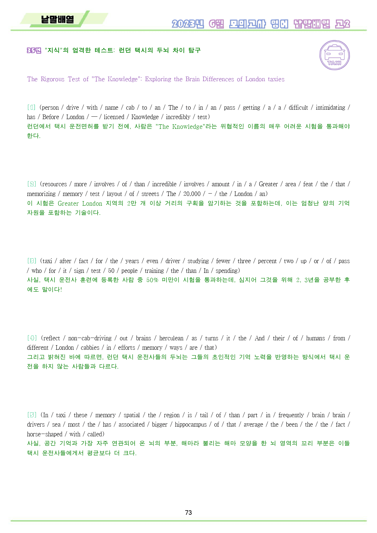 2023년 6월 고2 모의고사 영어 워크북 8종_preview_74