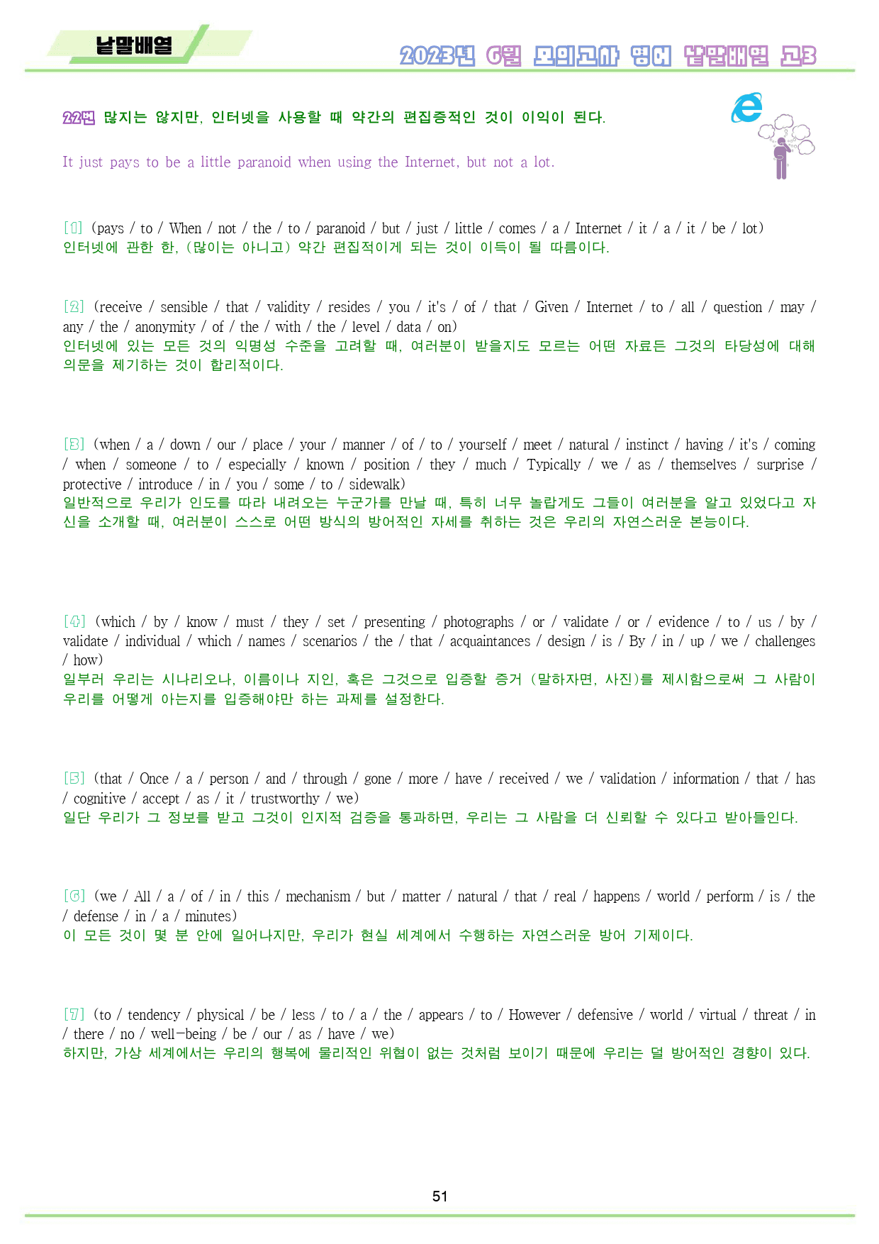 2023년 6월 고3 모의고사 영어 변형 문제 분석 노트 워크북 8종_preview_52
