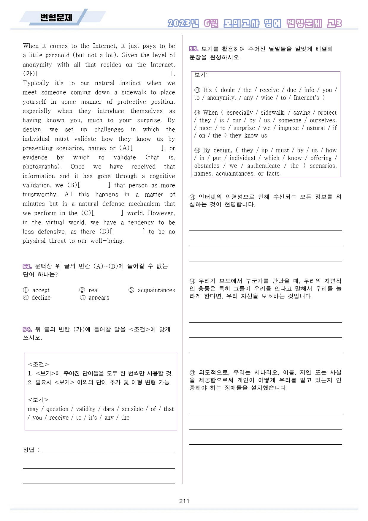 2023년 6월 고3 모의고사 영어 변형 문제 분석 노트 워크북 8종_preview_212