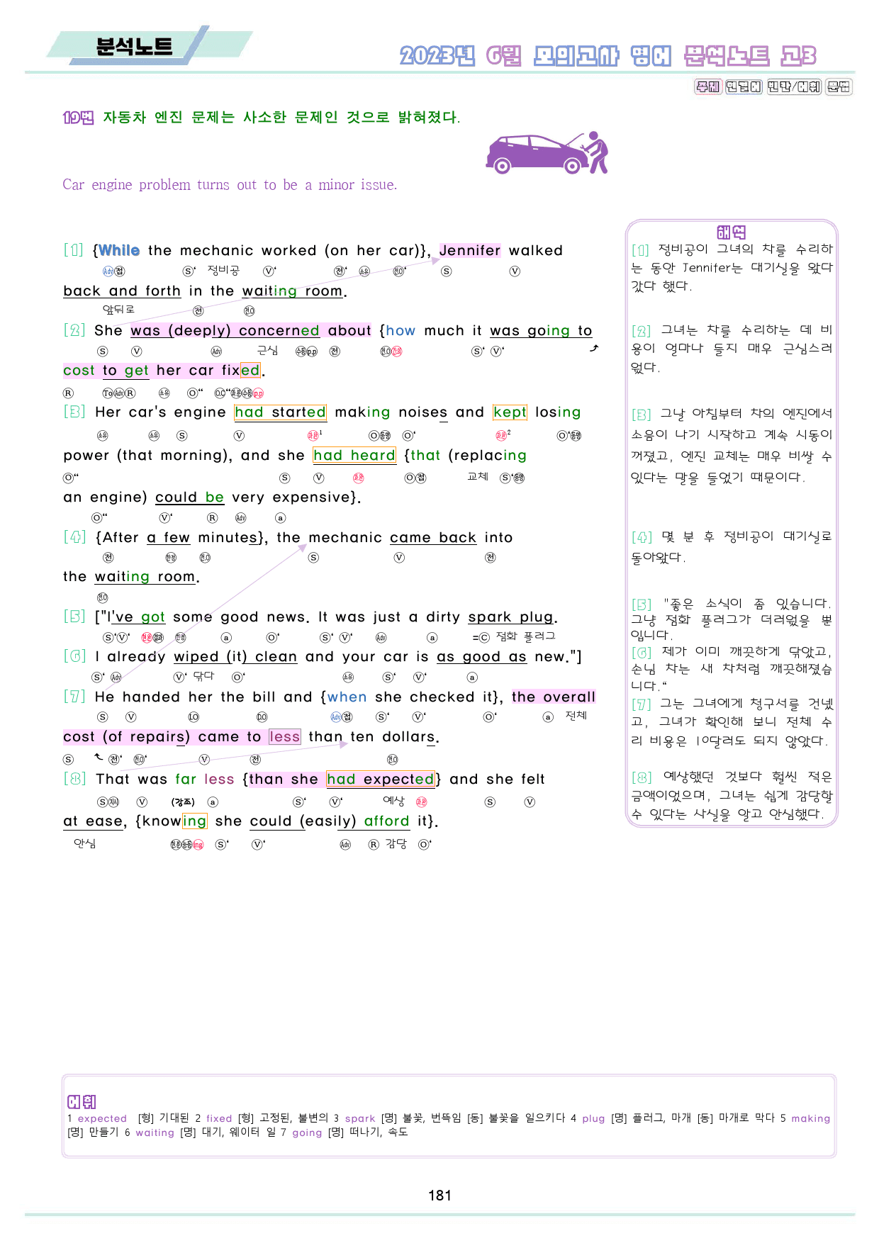 2023년 6월 고3 모의고사 영어 분석 노트 워크북 8종_preview_182