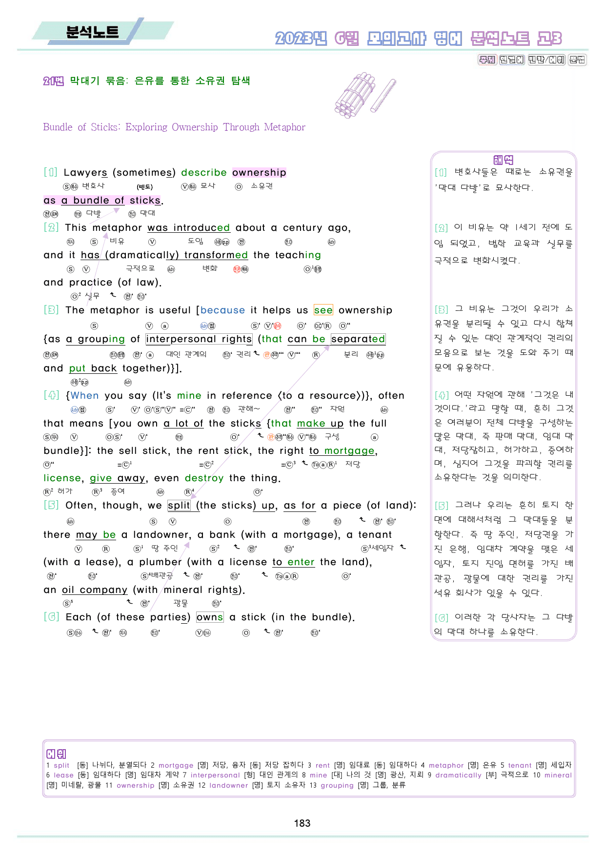 2023년 6월 고3 모의고사 영어 분석 노트 워크북 8종_preview_184