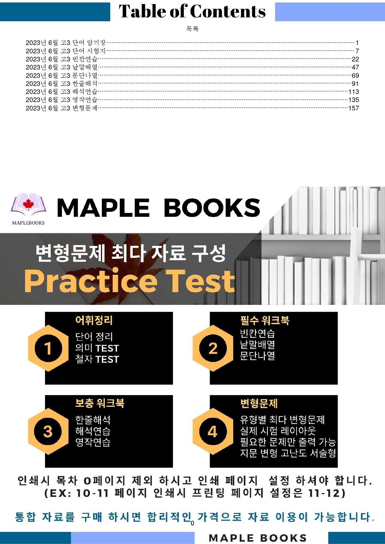 2023년 6월 고3 모의고사 영어 변형 문제 워크북 8종_preview_1