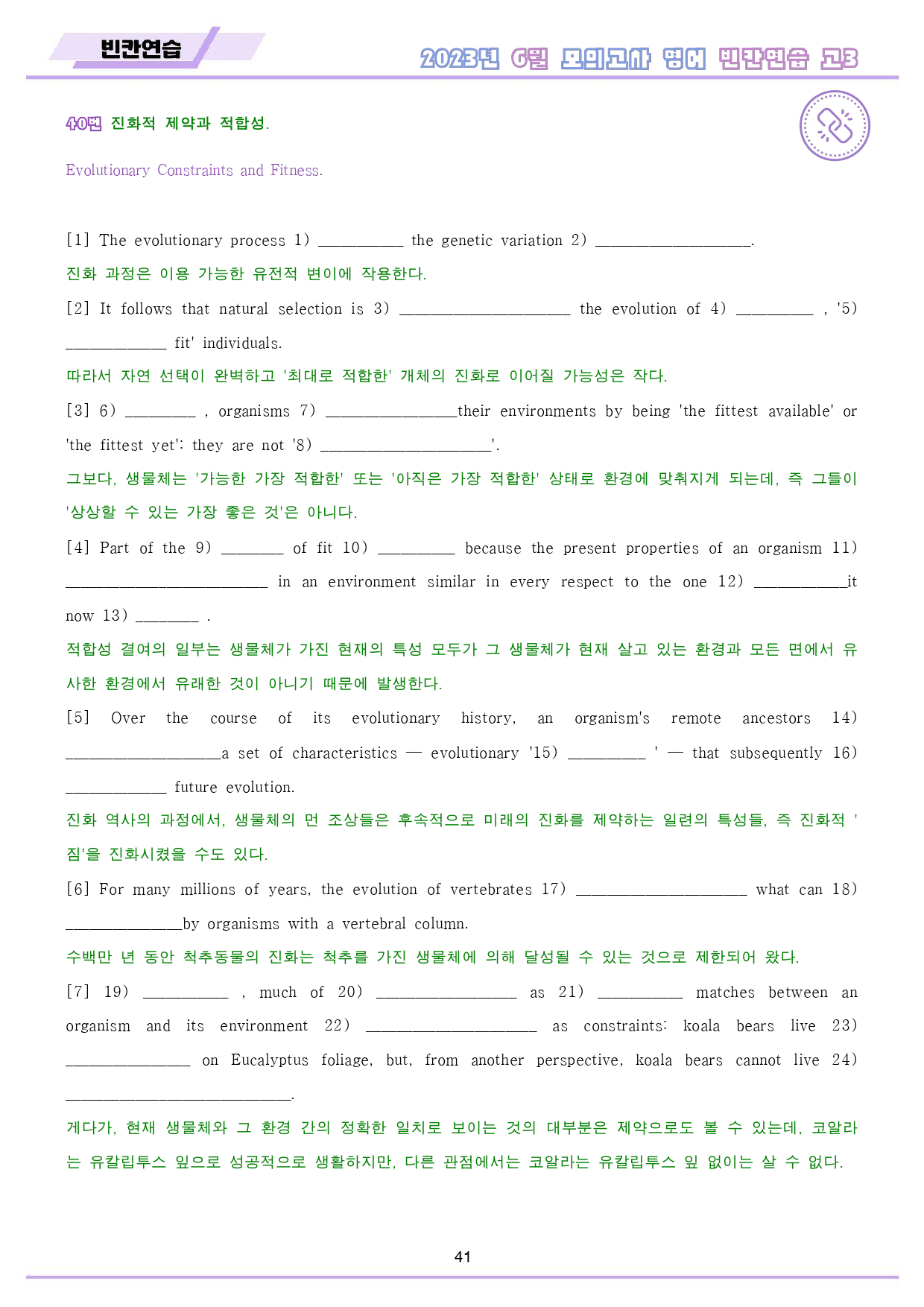 2023년 6월 고3 모의고사 영어 변형 문제 워크북 8종_preview_42