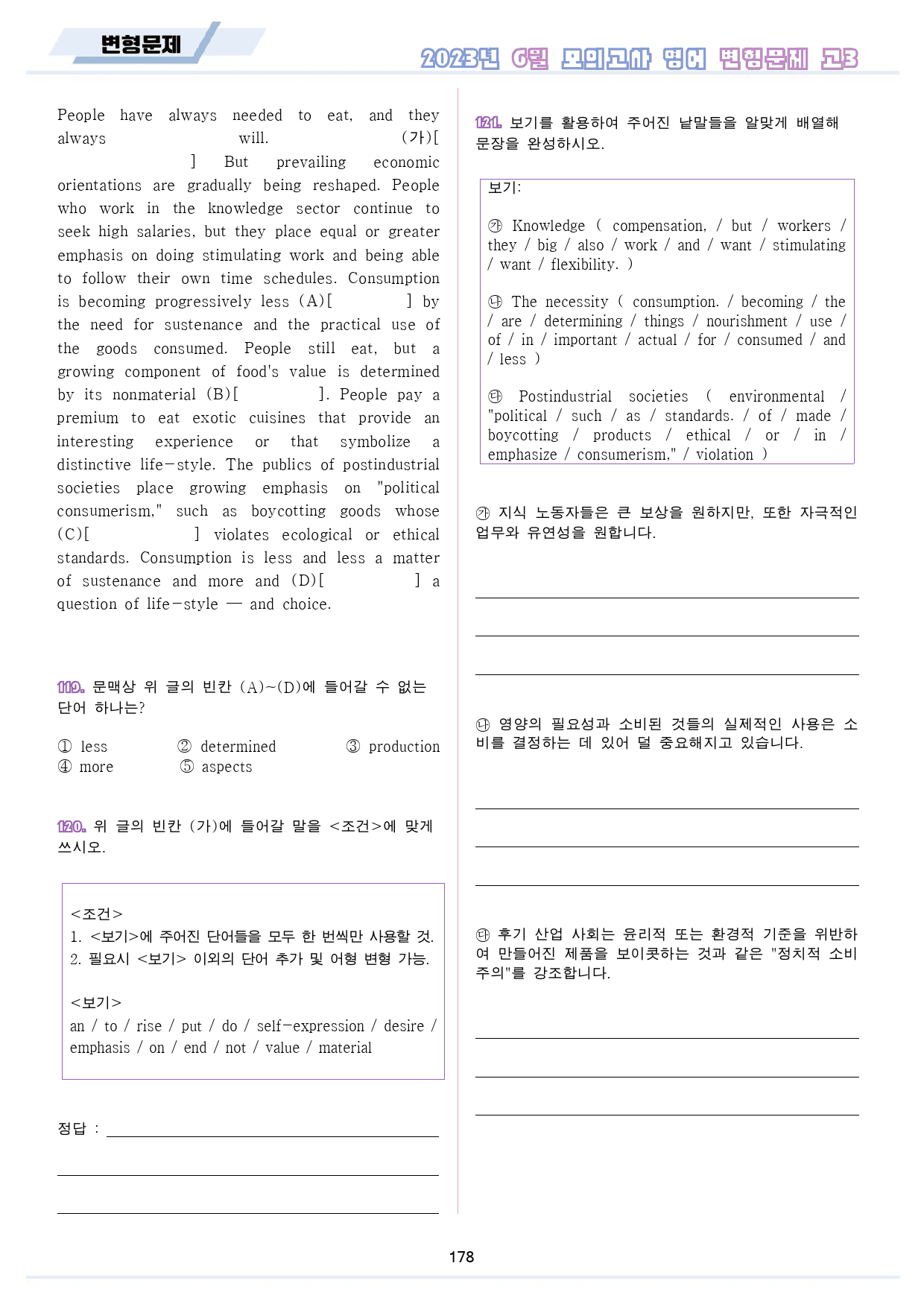 2023년 6월 고3 모의고사 영어 변형 문제 워크북 8종_preview_179