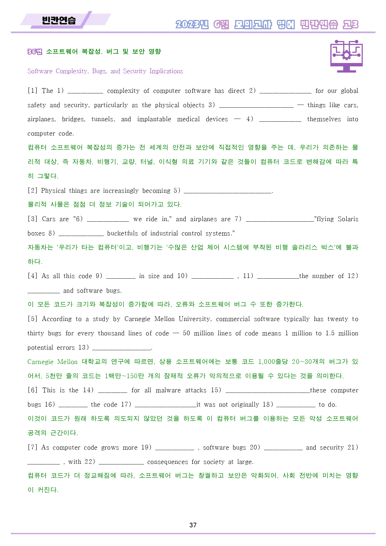2023년 6월 고3 모의고사 영어 워크북 8종_preview_38
