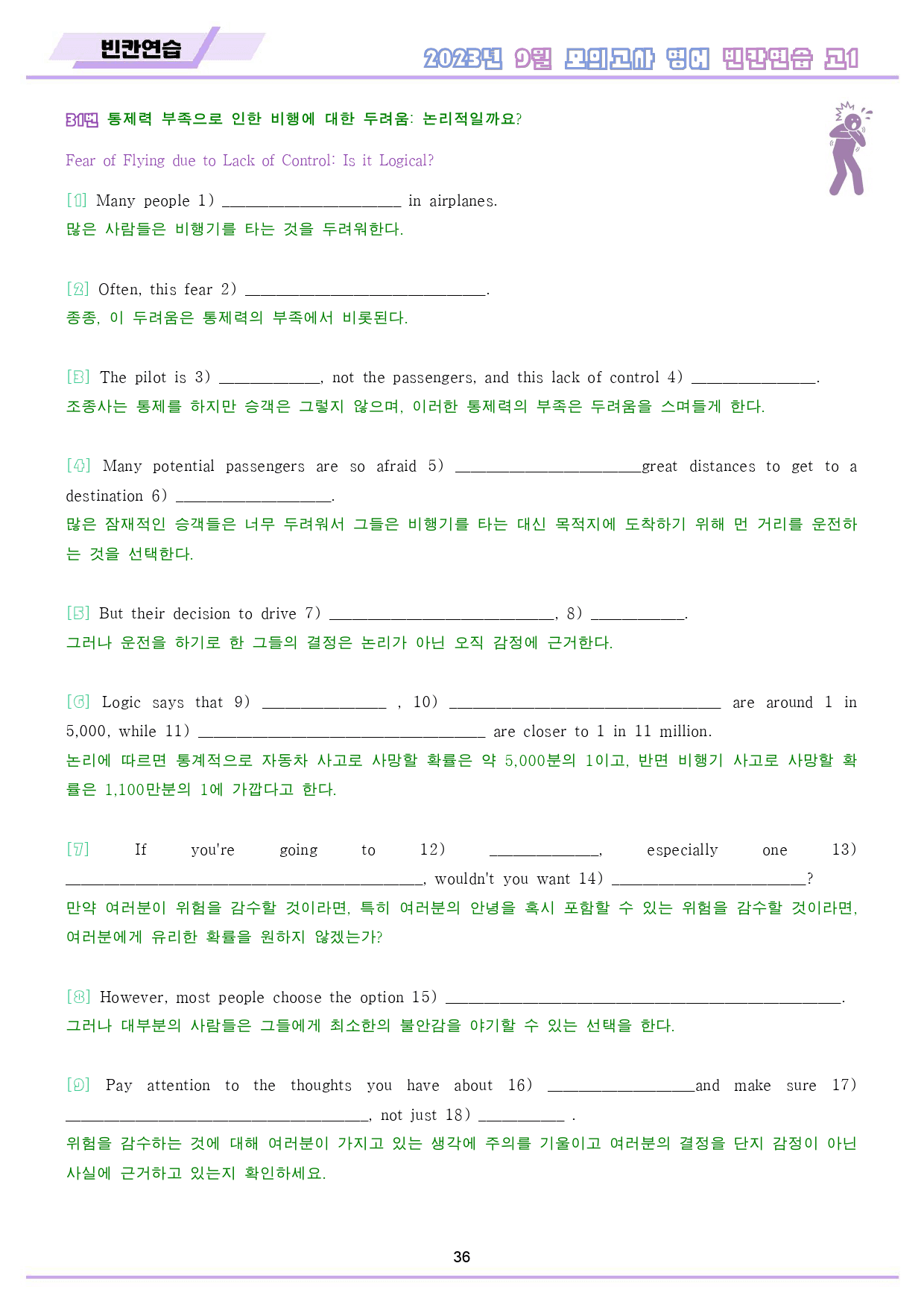 2023년 9월 고1 모의고사 영어 변형 문제 분석 노트 워크북 8종_preview_37