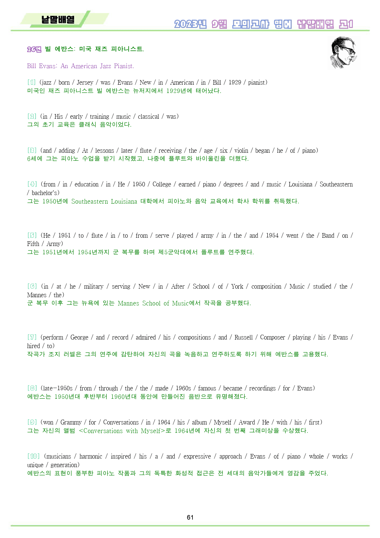 2023년 9월 고1 모의고사 영어 변형 문제 분석 노트 워크북 8종_preview_62