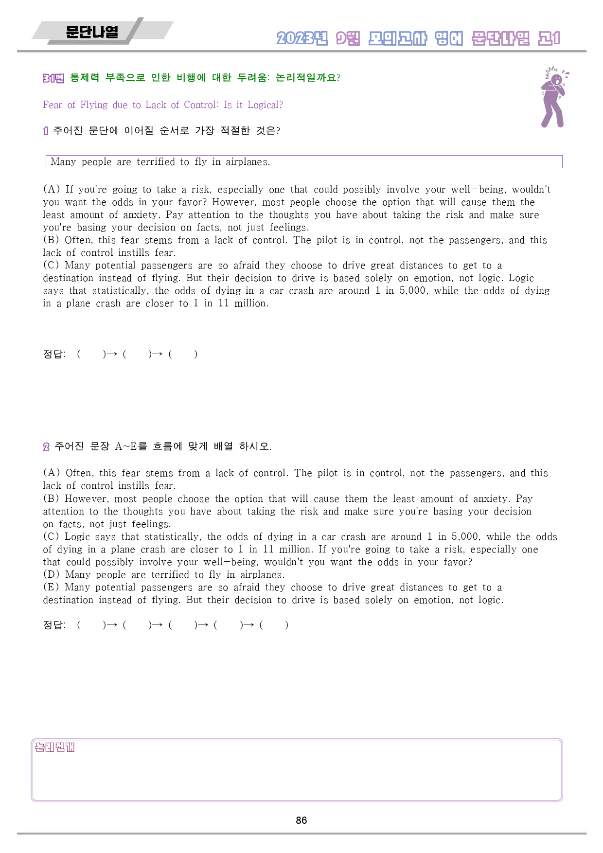 2023년 9월 고1 모의고사 영어 변형 문제 분석 노트 워크북 8종_preview_87